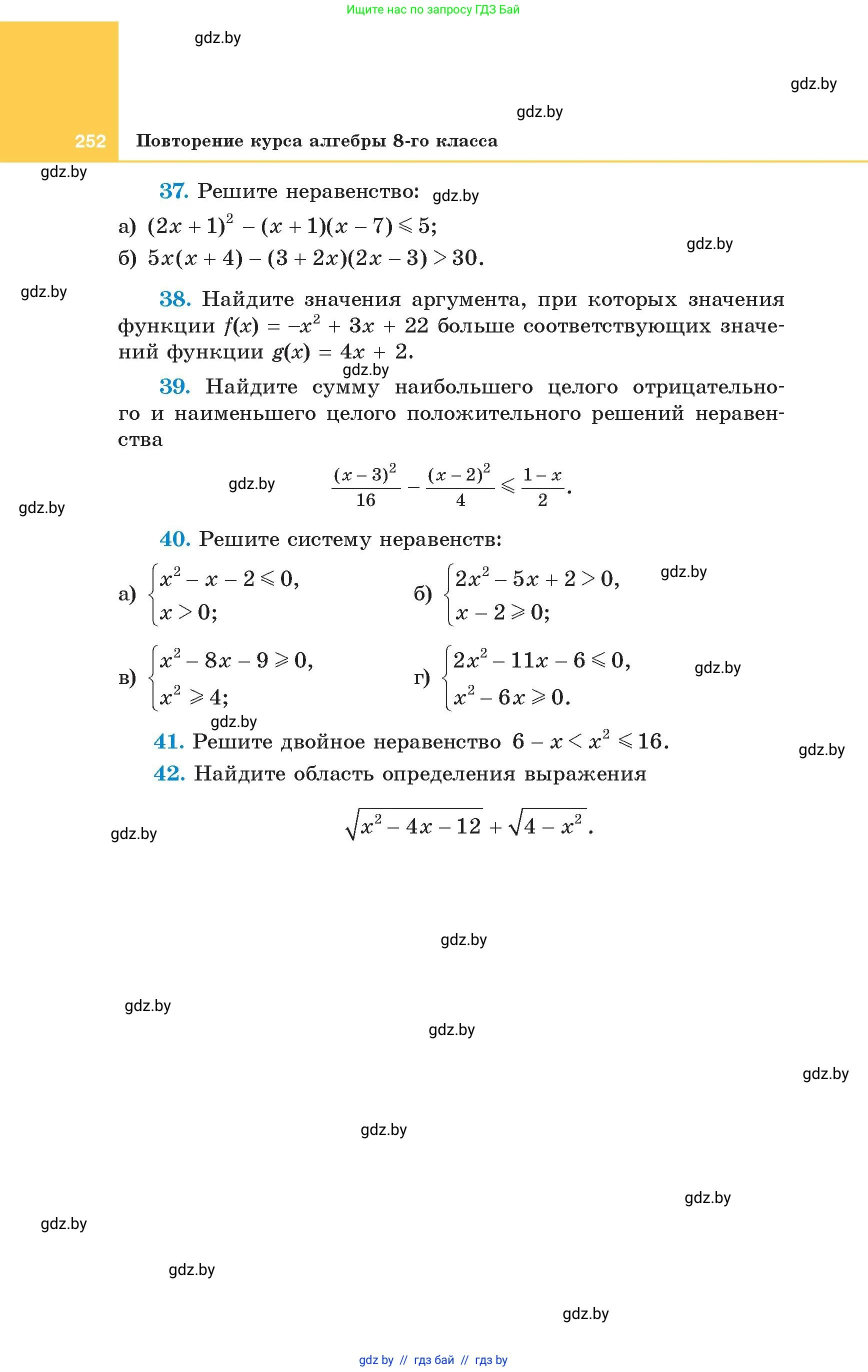 Алгебра, 8 класс Учебник, авторы: Арефьева Ирина Глебовна, Пирютко Ольга Николаевна, издательство Адукацыя i выхаванне, Минск, 2024, бирюзового цвета, страница 252