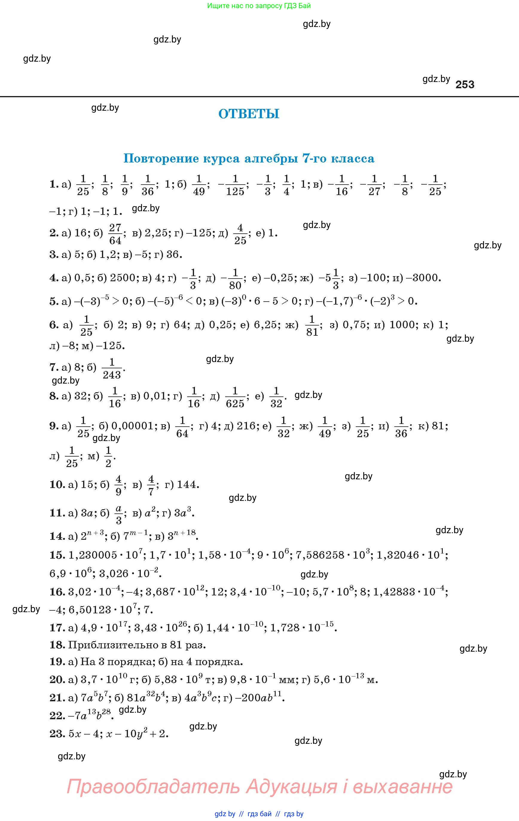 Алгебра, 8 класс Учебник, авторы: Арефьева Ирина Глебовна, Пирютко Ольга Николаевна, издательство Адукацыя i выхаванне, Минск, 2024, бирюзового цвета, страница 253
