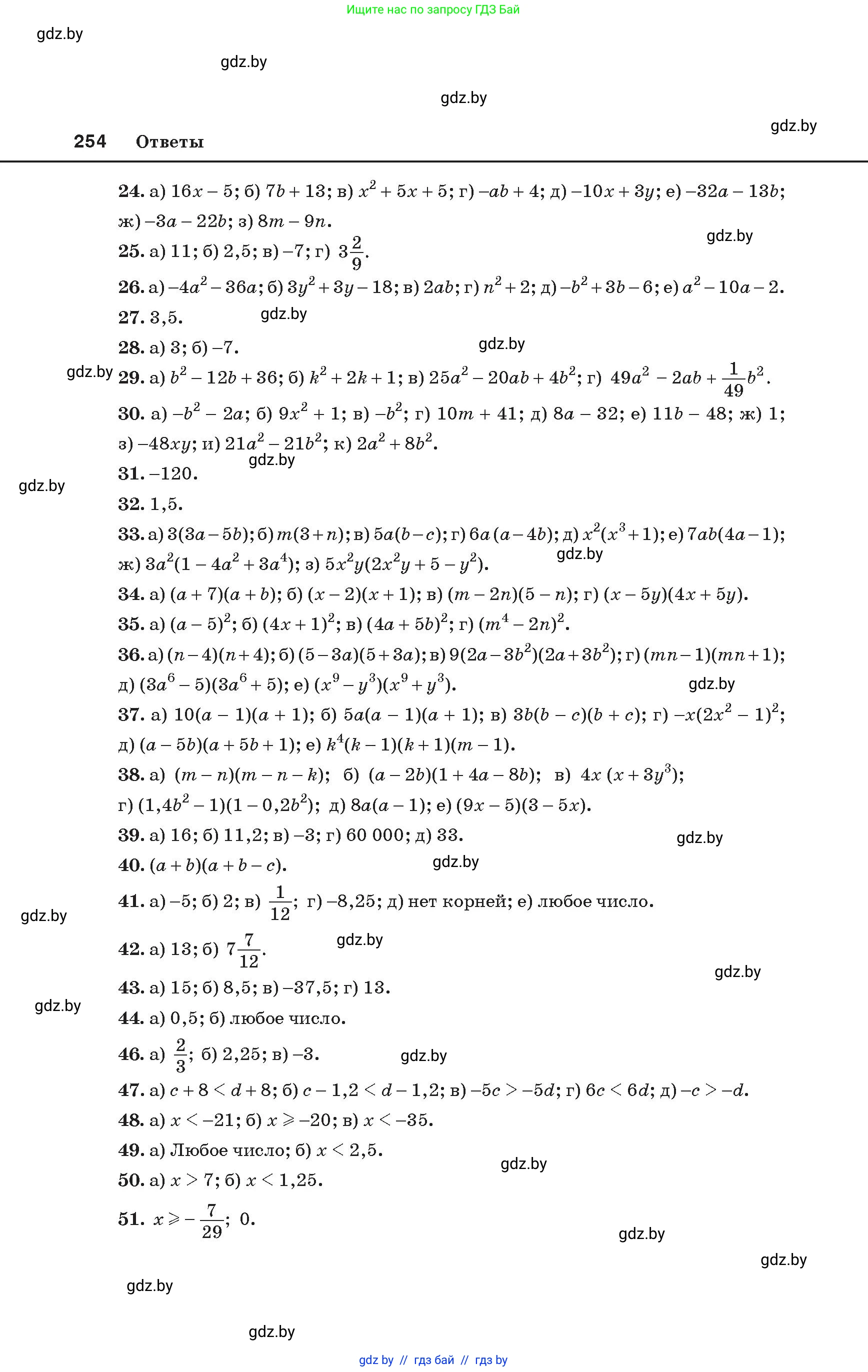 Алгебра, 8 класс Учебник, авторы: Арефьева Ирина Глебовна, Пирютко Ольга Николаевна, издательство Адукацыя i выхаванне, Минск, 2024, бирюзового цвета, страница 254