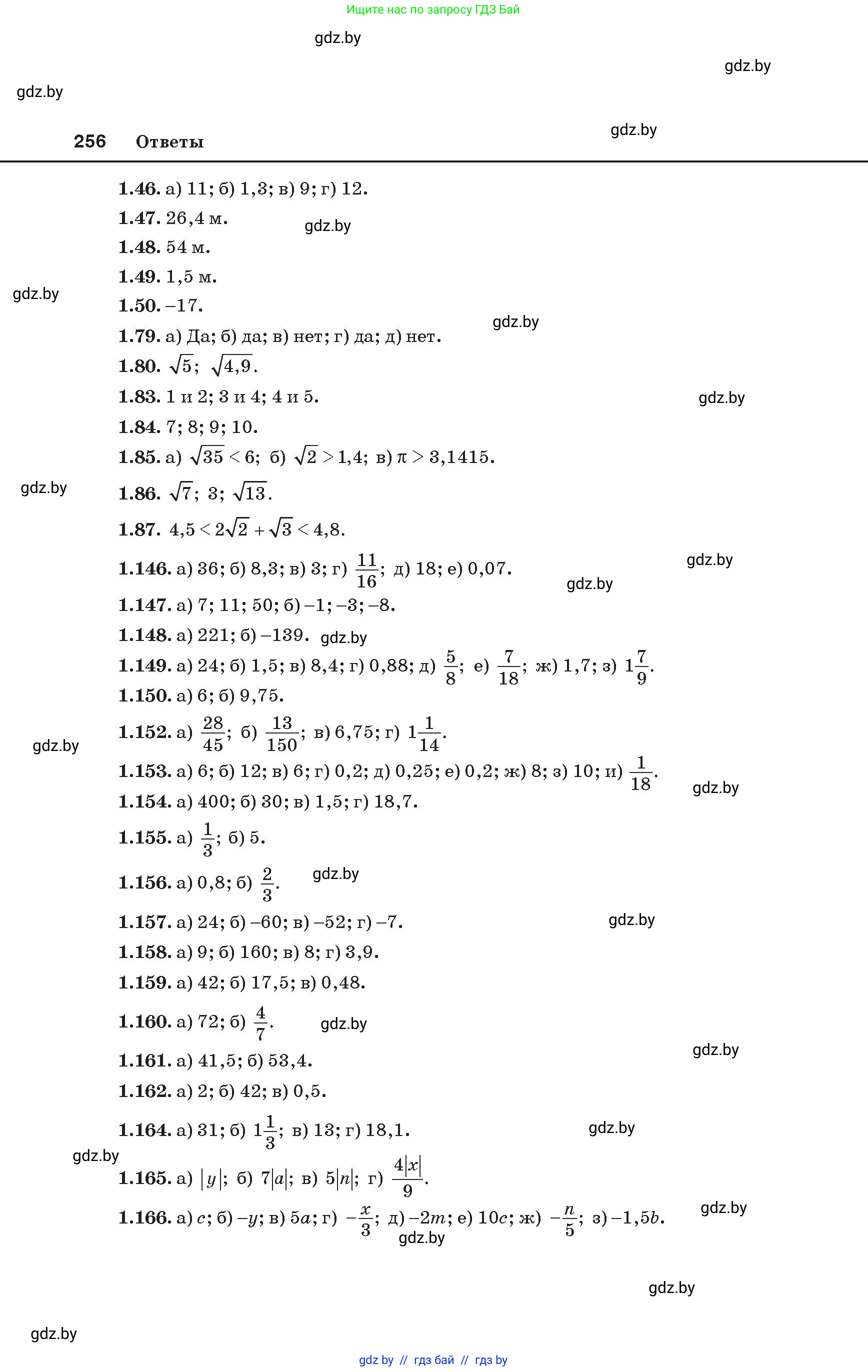 Алгебра, 8 класс Учебник, авторы: Арефьева Ирина Глебовна, Пирютко Ольга Николаевна, издательство Адукацыя i выхаванне, Минск, 2024, бирюзового цвета, страница 256