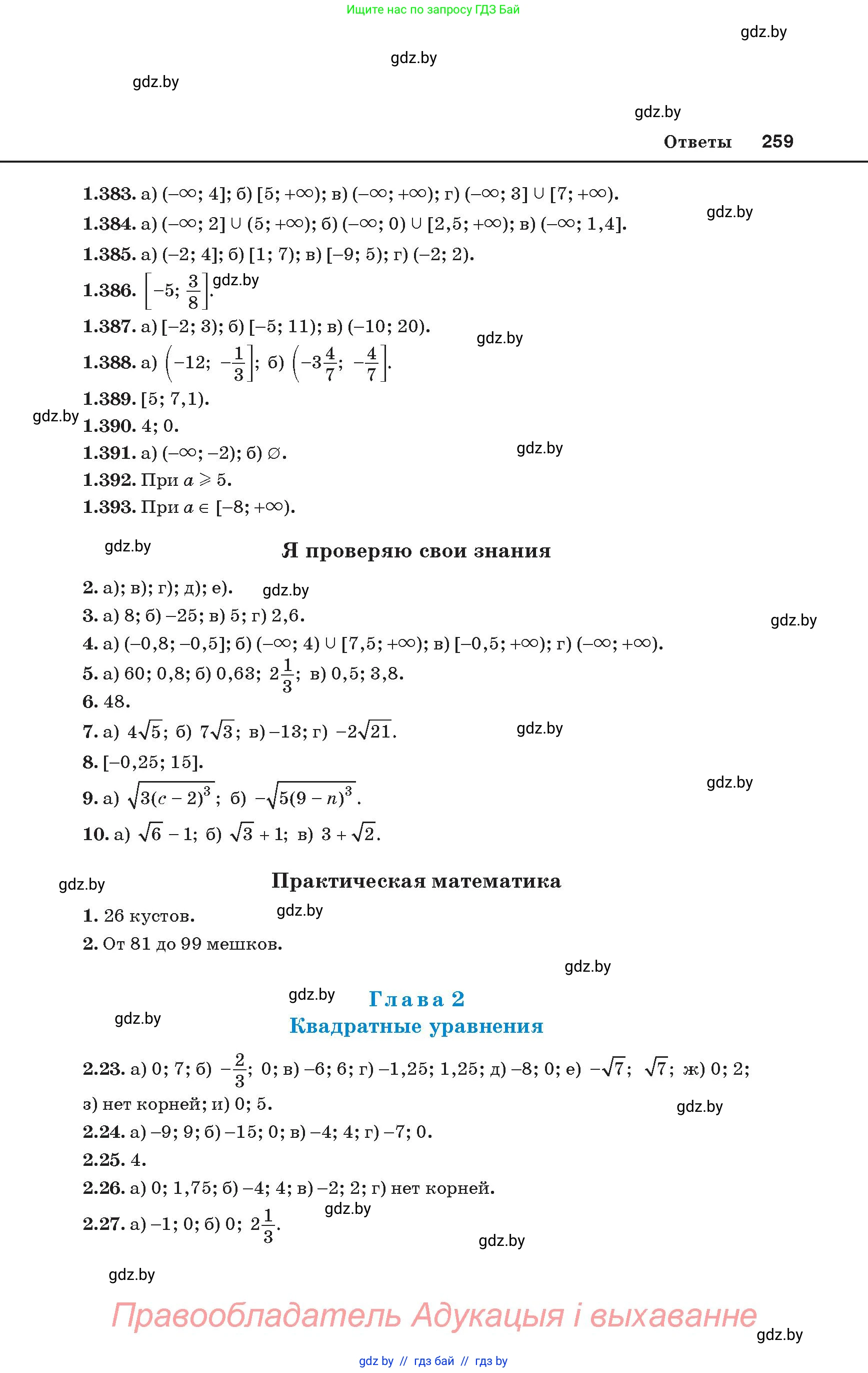 Алгебра, 8 класс Учебник, авторы: Арефьева Ирина Глебовна, Пирютко Ольга Николаевна, издательство Адукацыя i выхаванне, Минск, 2024, бирюзового цвета, страница 259