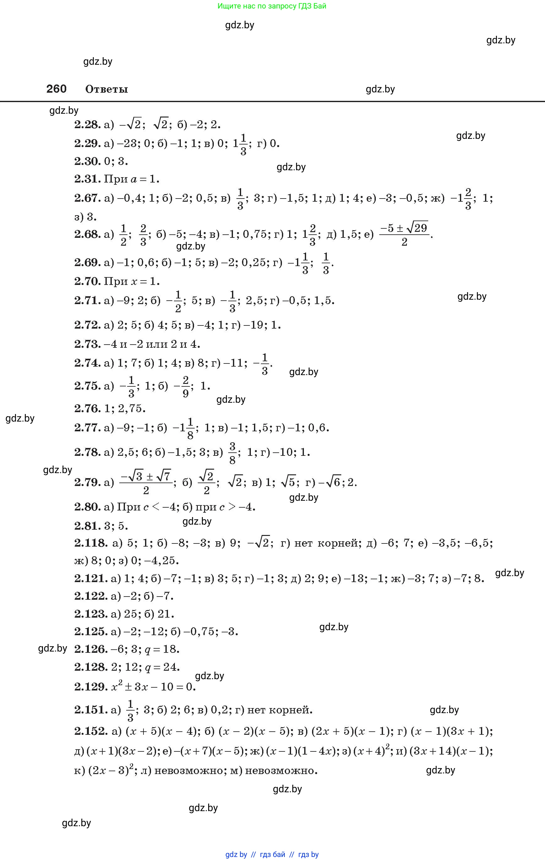 Алгебра, 8 класс Учебник, авторы: Арефьева Ирина Глебовна, Пирютко Ольга Николаевна, издательство Адукацыя i выхаванне, Минск, 2024, бирюзового цвета, страница 260