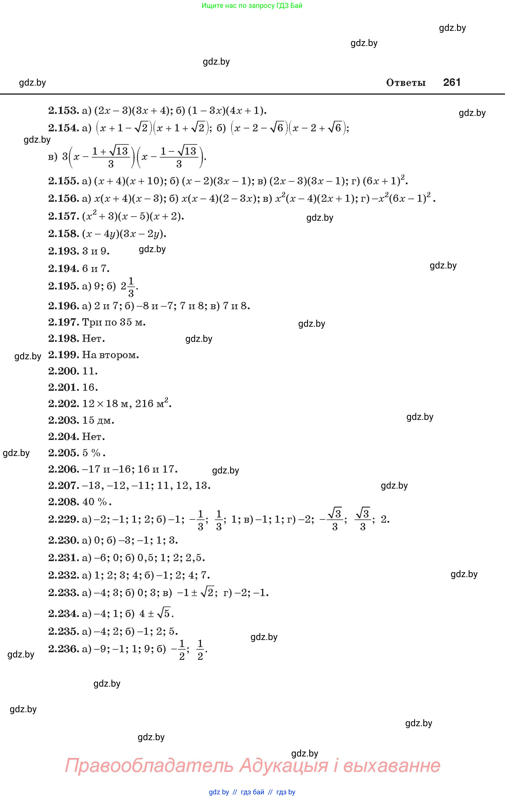 Алгебра, 8 класс Учебник, авторы: Арефьева Ирина Глебовна, Пирютко Ольга Николаевна, издательство Адукацыя i выхаванне, Минск, 2024, бирюзового цвета, страница 261