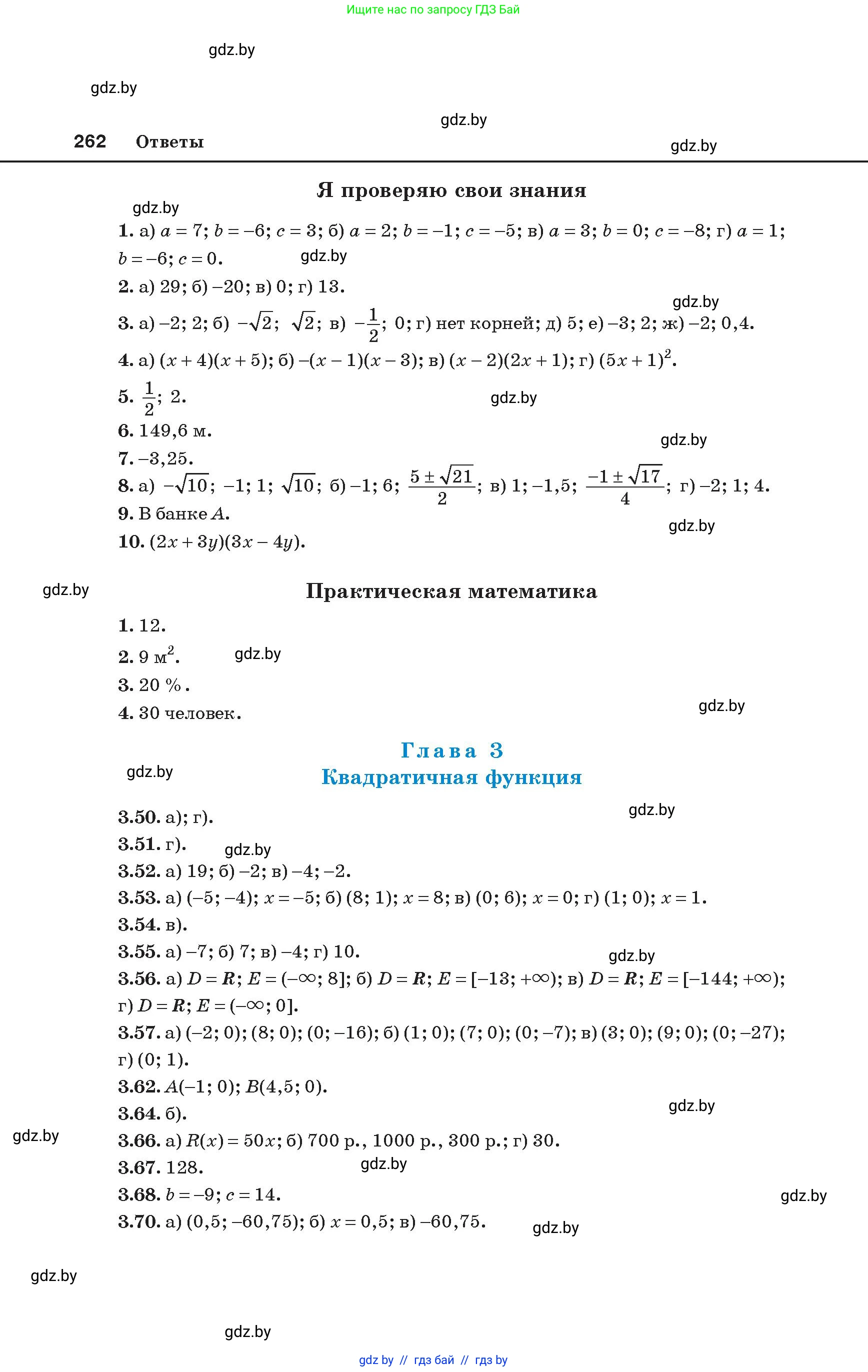 Алгебра, 8 класс Учебник, авторы: Арефьева Ирина Глебовна, Пирютко Ольга Николаевна, издательство Адукацыя i выхаванне, Минск, 2024, бирюзового цвета, страница 262