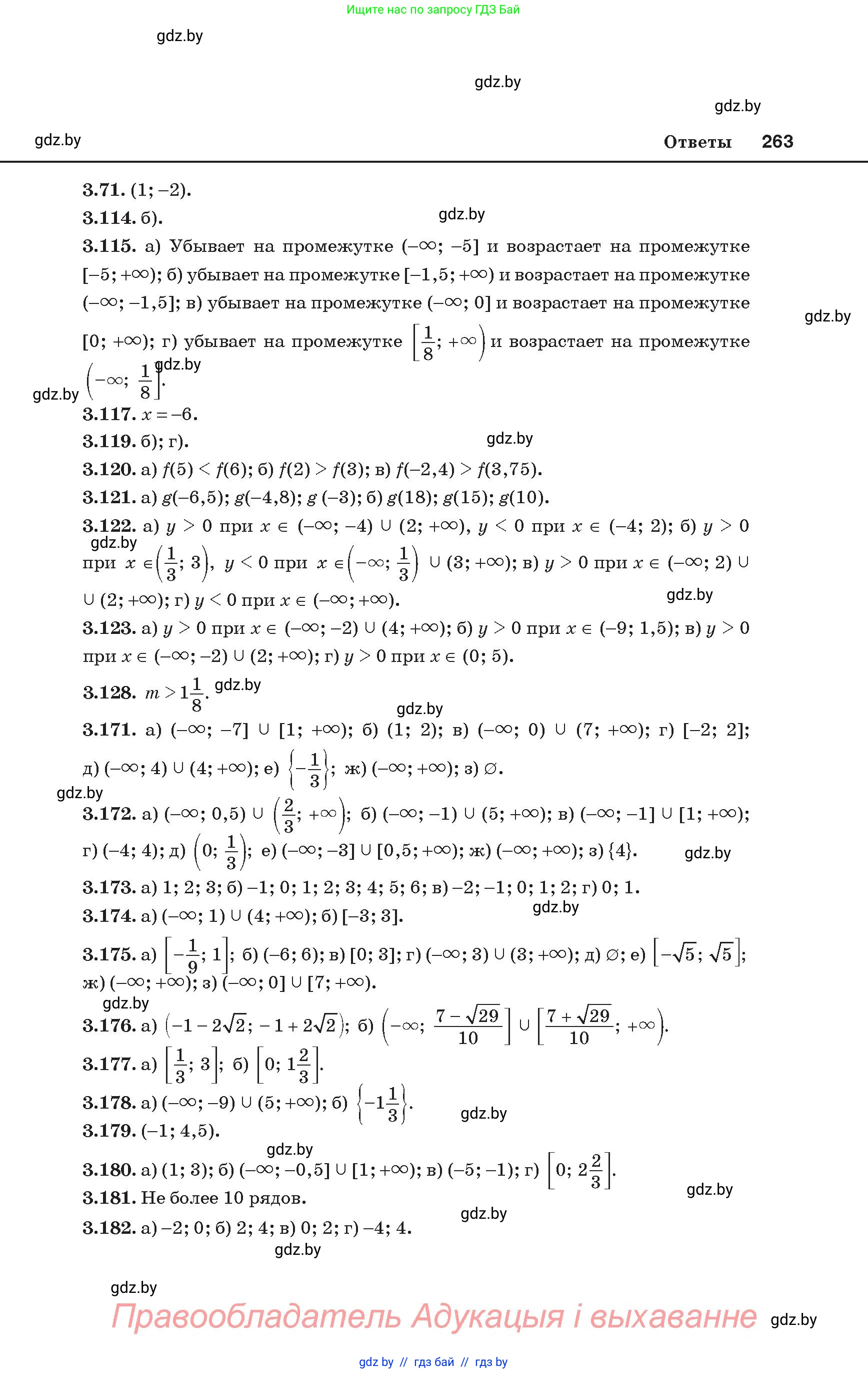 Алгебра, 8 класс Учебник, авторы: Арефьева Ирина Глебовна, Пирютко Ольга Николаевна, издательство Адукацыя i выхаванне, Минск, 2024, бирюзового цвета, страница 263