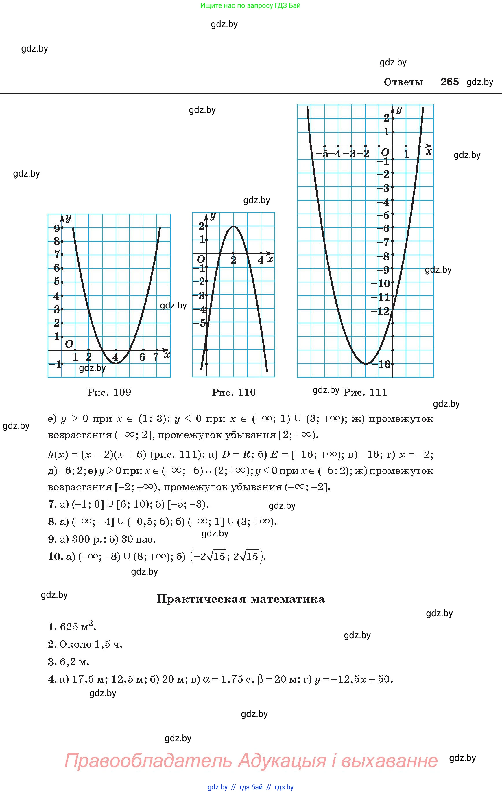 Алгебра, 8 класс Учебник, авторы: Арефьева Ирина Глебовна, Пирютко Ольга Николаевна, издательство Адукацыя i выхаванне, Минск, 2024, бирюзового цвета, страница 265