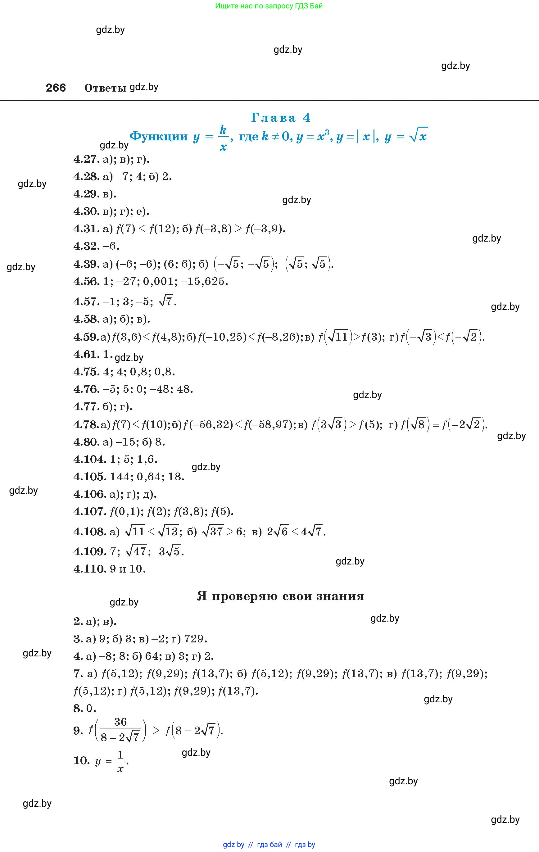 Алгебра, 8 класс Учебник, авторы: Арефьева Ирина Глебовна, Пирютко Ольга Николаевна, издательство Адукацыя i выхаванне, Минск, 2024, бирюзового цвета, страница 266