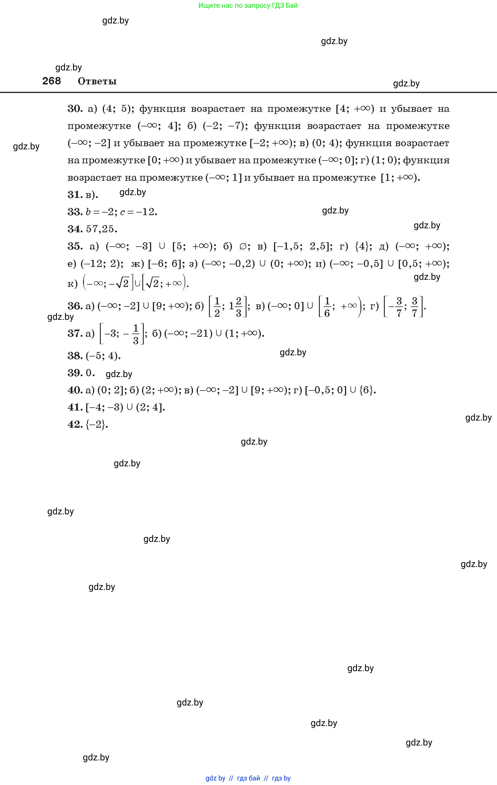 Алгебра, 8 класс Учебник, авторы: Арефьева Ирина Глебовна, Пирютко Ольга Николаевна, издательство Адукацыя i выхаванне, Минск, 2024, бирюзового цвета, страница 268