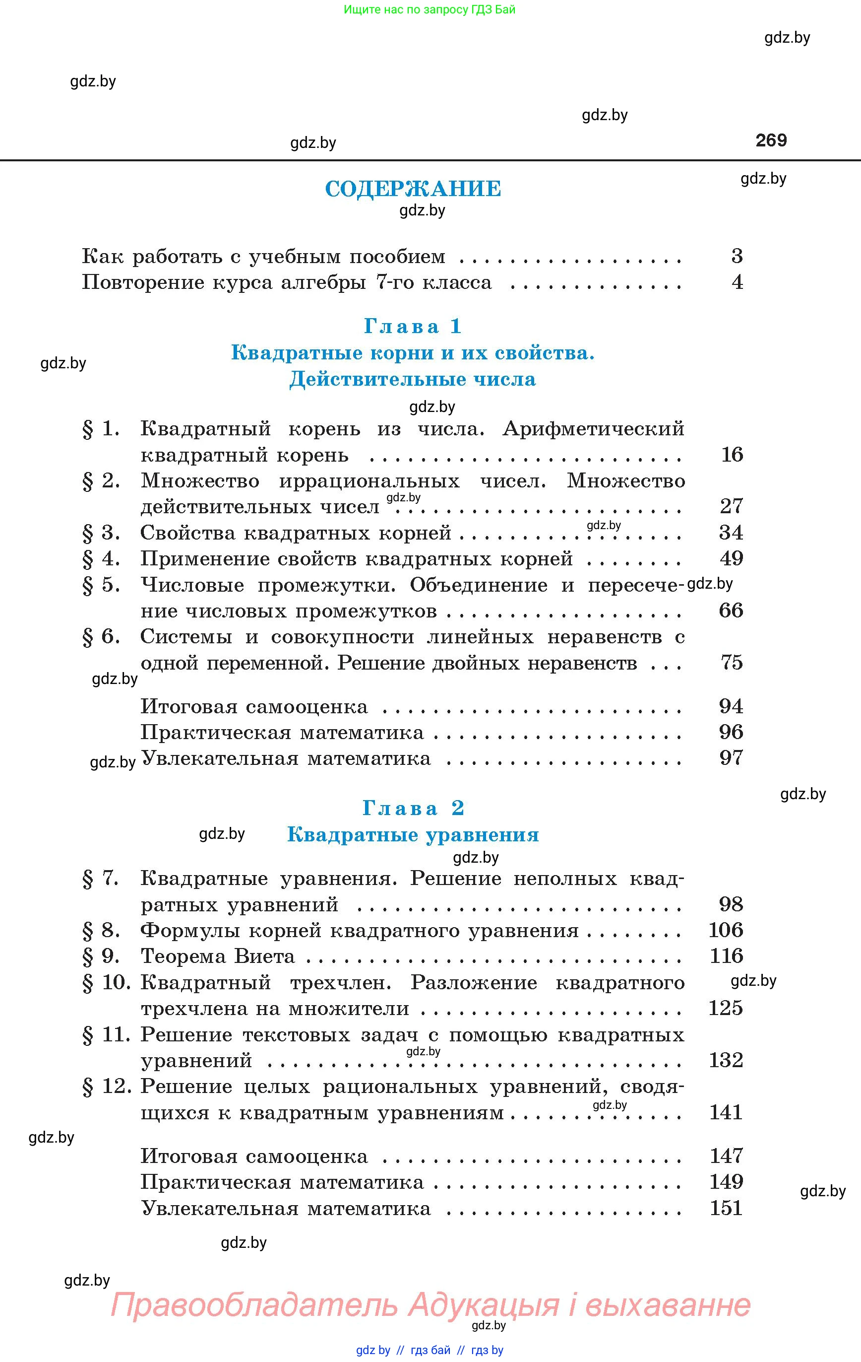 Алгебра, 8 класс Учебник, авторы: Арефьева Ирина Глебовна, Пирютко Ольга Николаевна, издательство Адукацыя i выхаванне, Минск, 2024, бирюзового цвета, страница 269