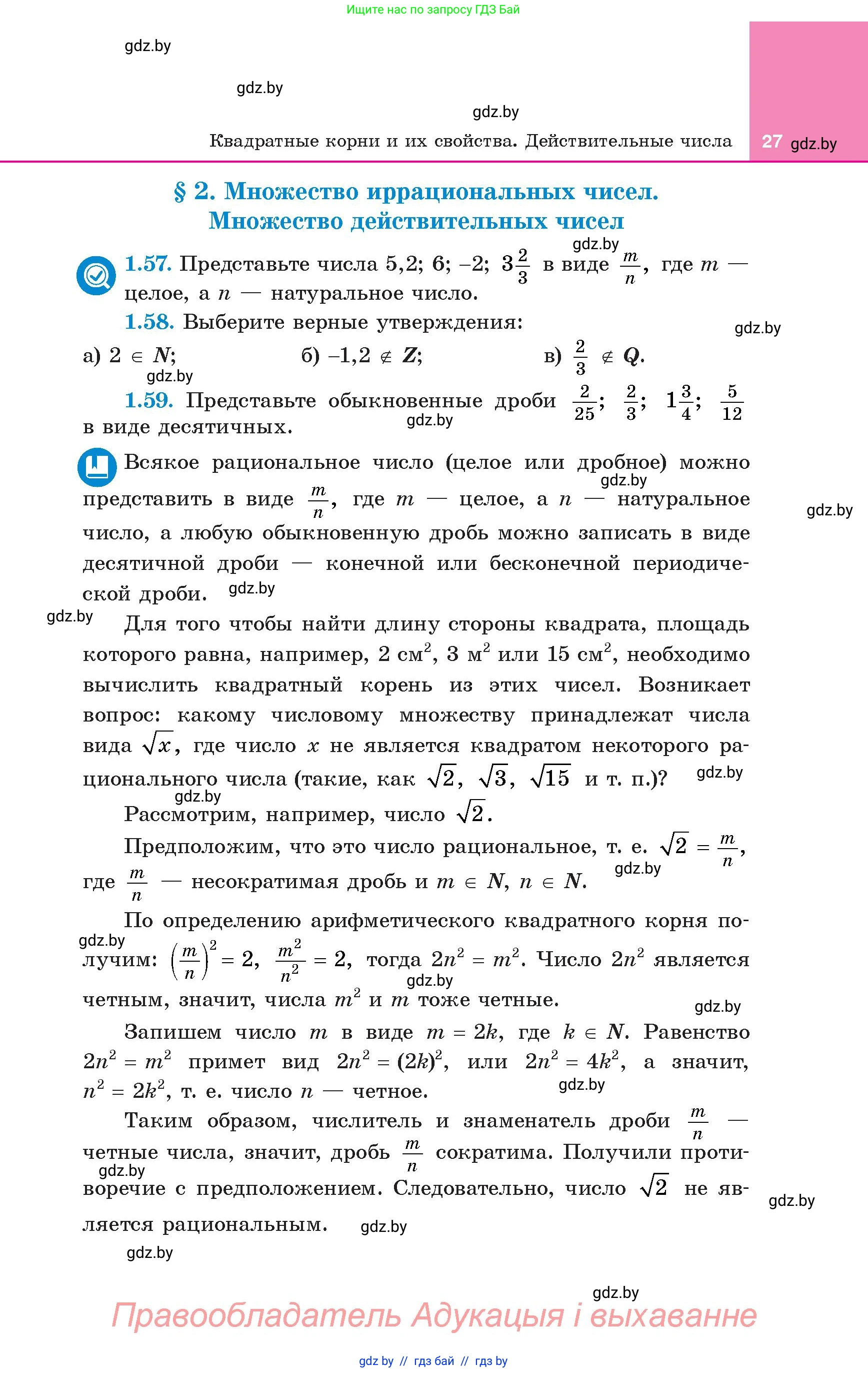 Алгебра, 8 класс Учебник, авторы: Арефьева Ирина Глебовна, Пирютко Ольга Николаевна, издательство Адукацыя i выхаванне, Минск, 2024, бирюзового цвета, страница 27