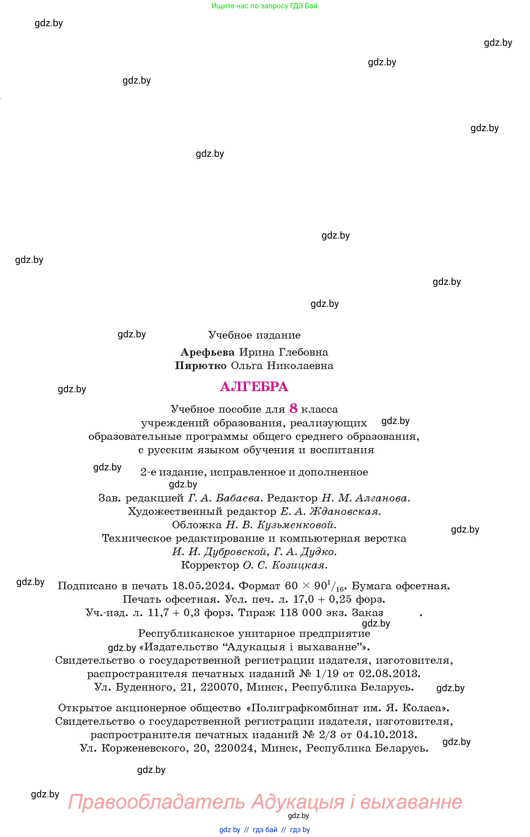 Алгебра, 8 класс Учебник, авторы: Арефьева Ирина Глебовна, Пирютко Ольга Николаевна, издательство Адукацыя i выхаванне, Минск, 2024, бирюзового цвета, страница 271