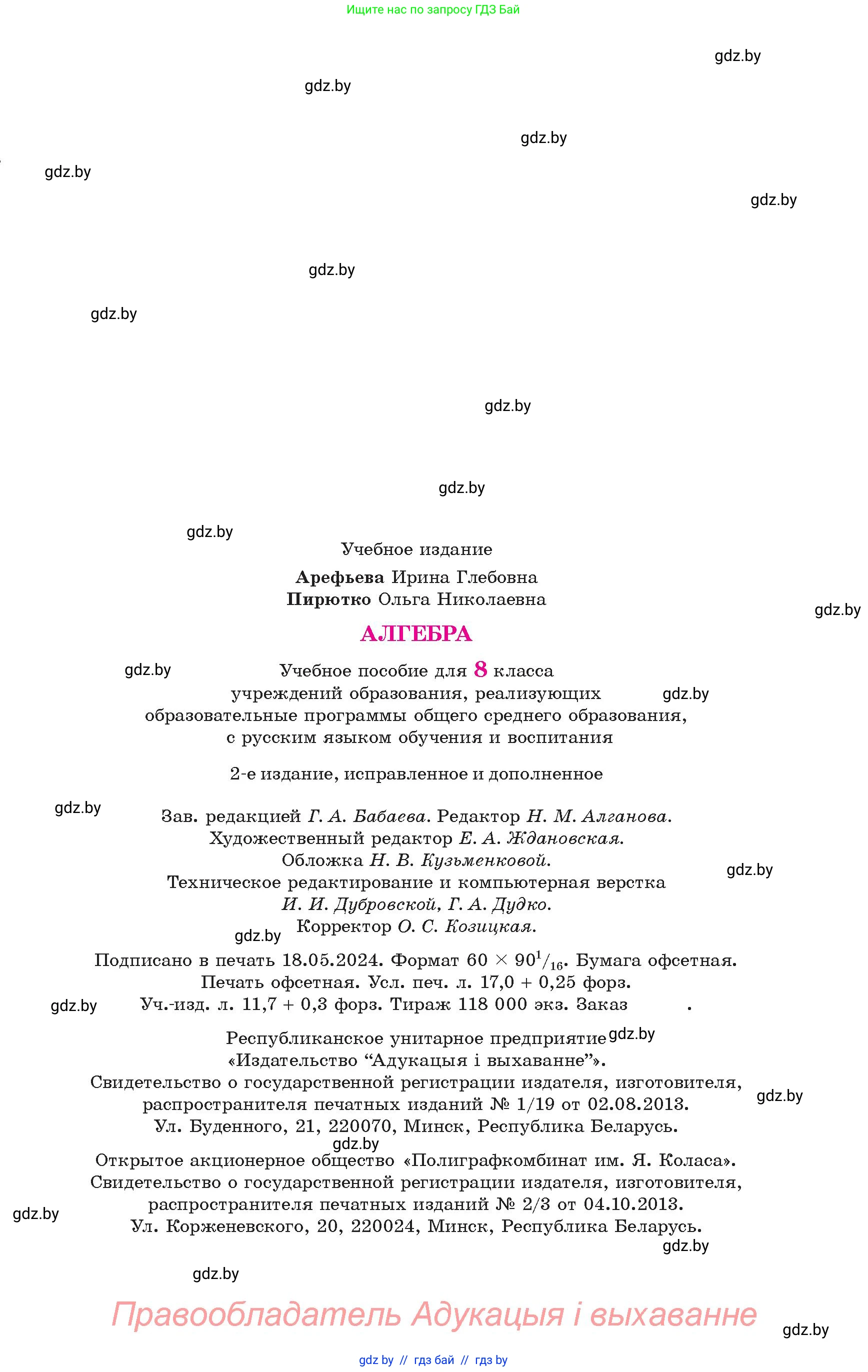 Алгебра, 8 класс Учебник, авторы: Арефьева Ирина Глебовна, Пирютко Ольга Николаевна, издательство Адукацыя i выхаванне, Минск, 2024, бирюзового цвета, страница 273