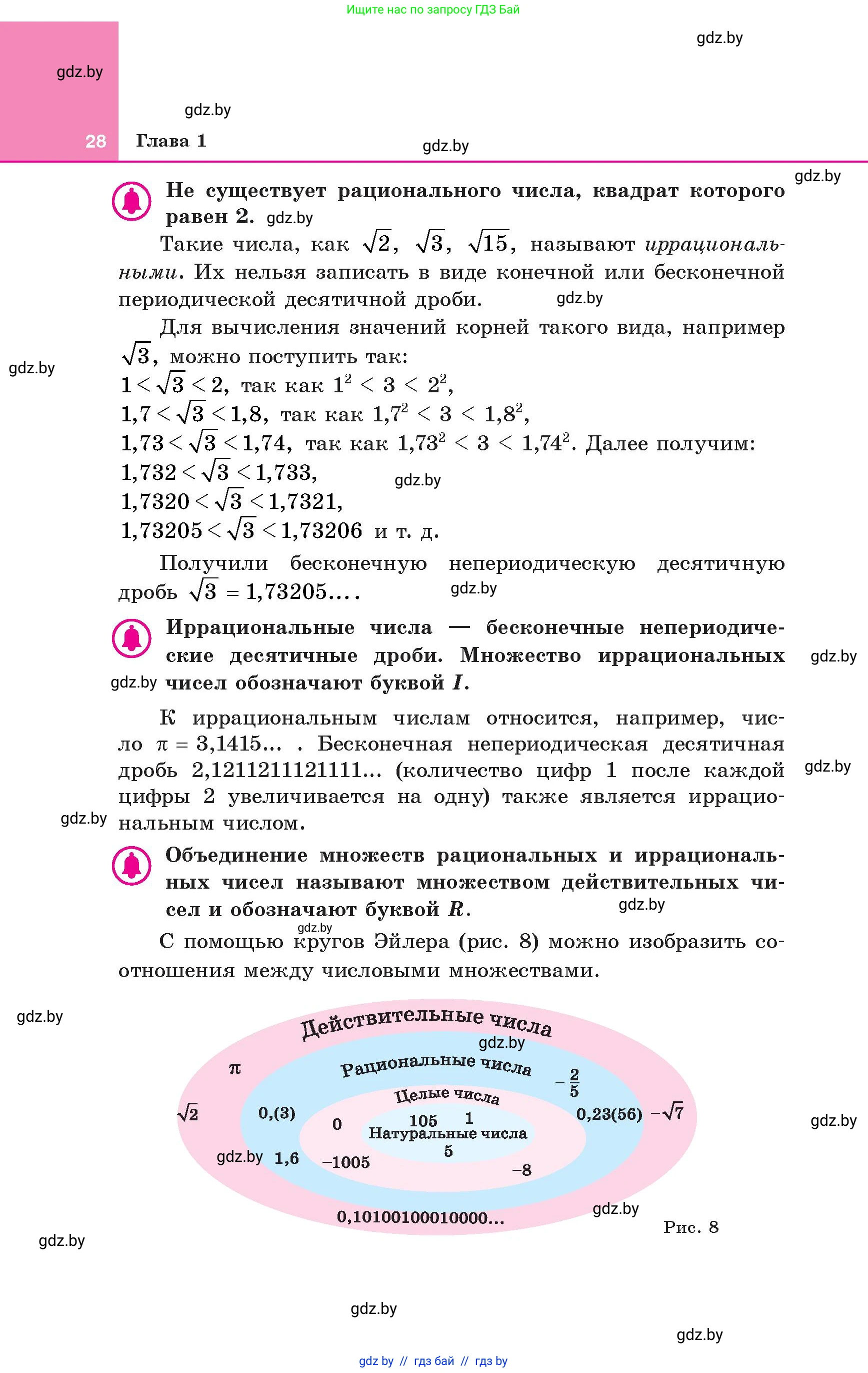 Алгебра, 8 класс Учебник, авторы: Арефьева Ирина Глебовна, Пирютко Ольга Николаевна, издательство Адукацыя i выхаванне, Минск, 2024, бирюзового цвета, страница 28