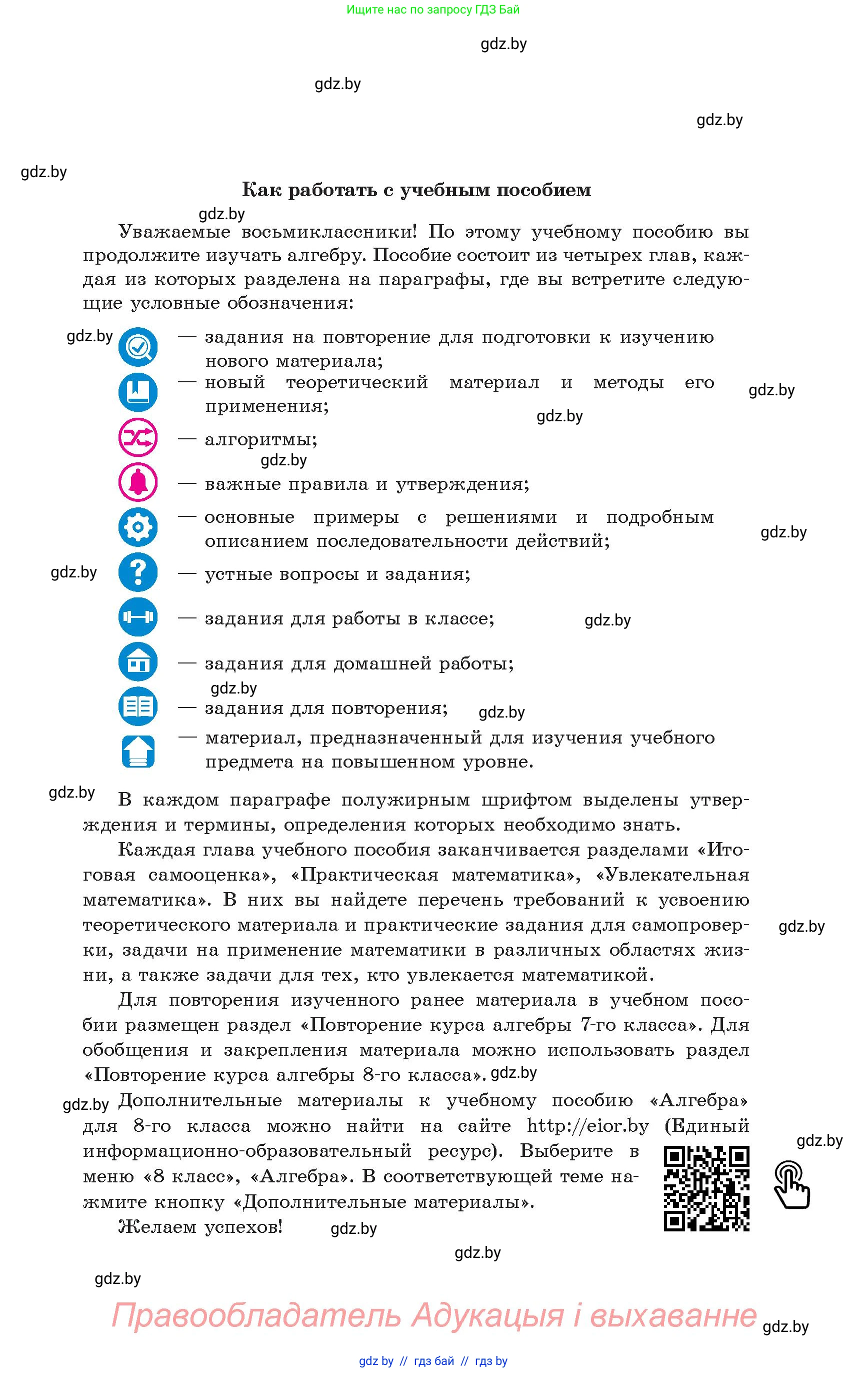 Алгебра, 8 класс Учебник, авторы: Арефьева Ирина Глебовна, Пирютко Ольга Николаевна, издательство Адукацыя i выхаванне, Минск, 2024, бирюзового цвета, страница 3