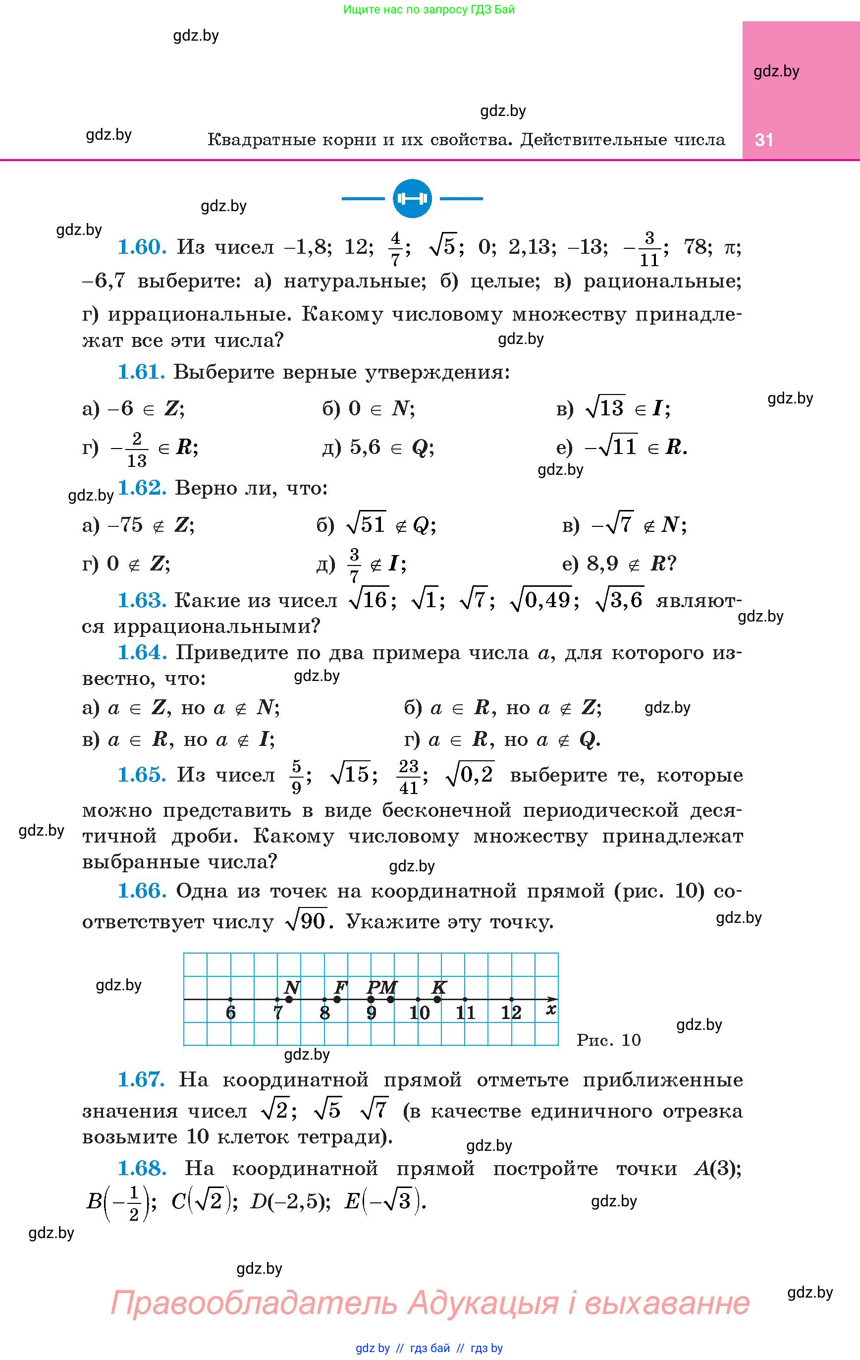 Алгебра, 8 класс Учебник, авторы: Арефьева Ирина Глебовна, Пирютко Ольга Николаевна, издательство Адукацыя i выхаванне, Минск, 2024, бирюзового цвета, страница 31