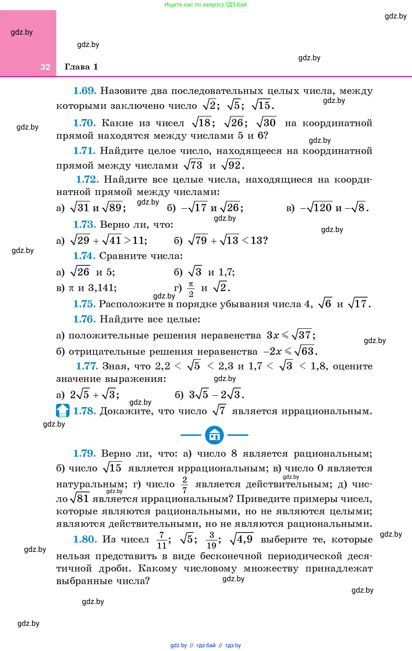 Алгебра, 8 класс Учебник, авторы: Арефьева Ирина Глебовна, Пирютко Ольга Николаевна, издательство Адукацыя i выхаванне, Минск, 2024, бирюзового цвета, страница 32