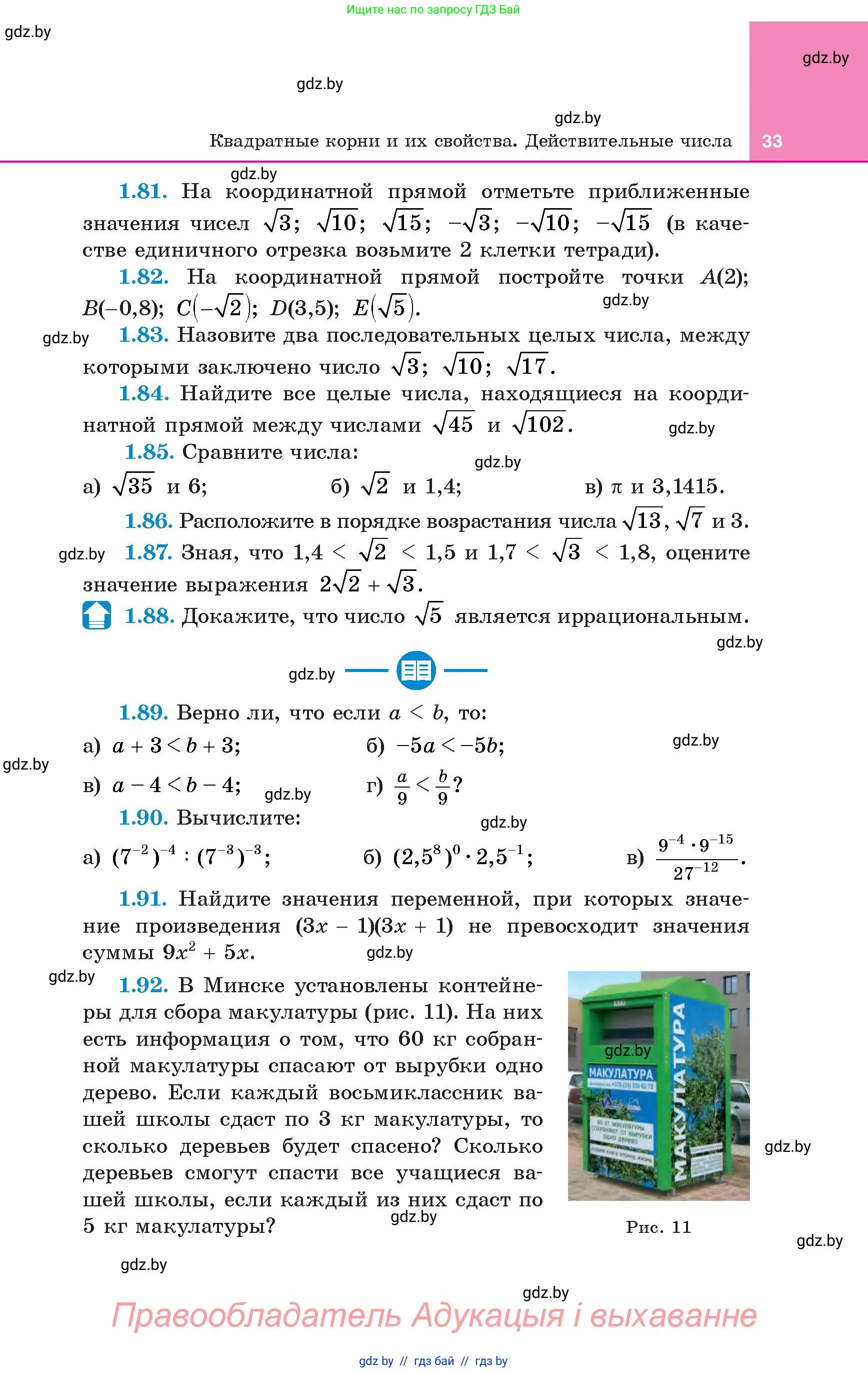 Алгебра, 8 класс Учебник, авторы: Арефьева Ирина Глебовна, Пирютко Ольга Николаевна, издательство Адукацыя i выхаванне, Минск, 2024, бирюзового цвета, страница 33