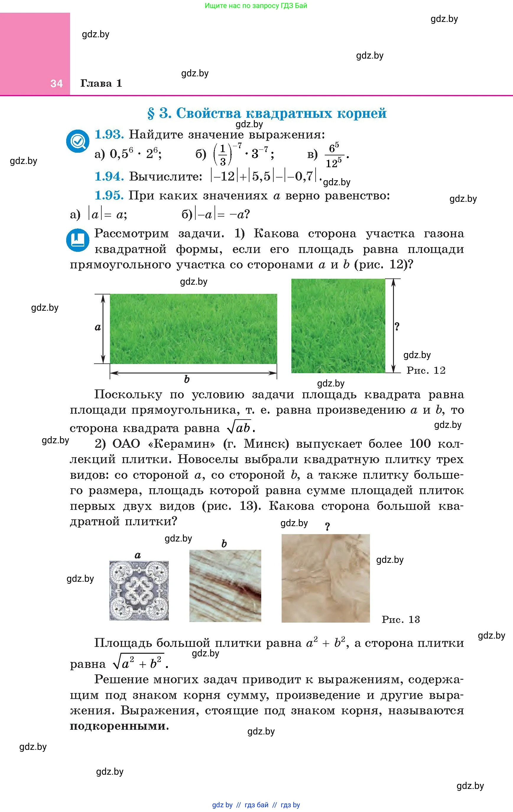 Алгебра, 8 класс Учебник, авторы: Арефьева Ирина Глебовна, Пирютко Ольга Николаевна, издательство Адукацыя i выхаванне, Минск, 2024, бирюзового цвета, страница 34