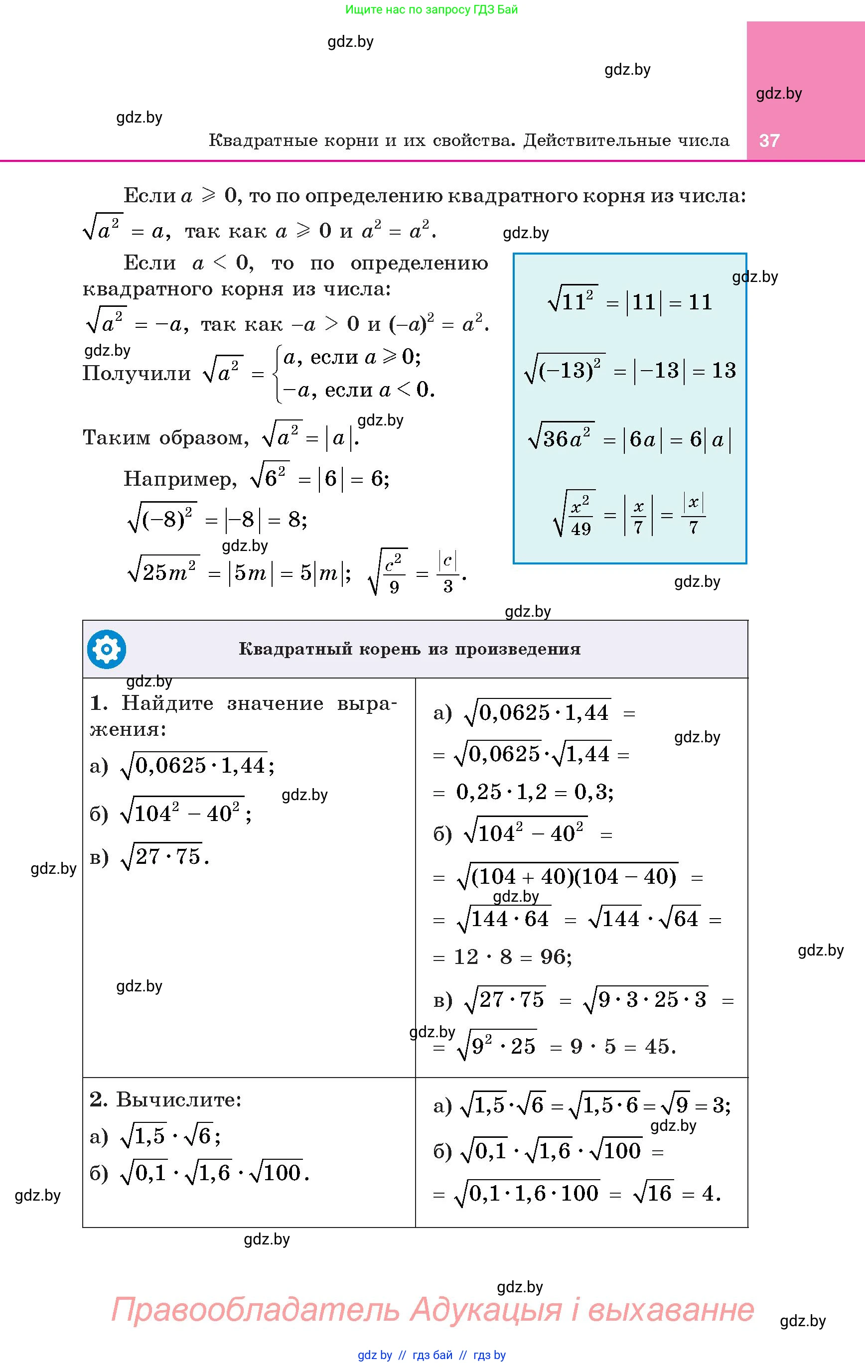 Алгебра, 8 класс Учебник, авторы: Арефьева Ирина Глебовна, Пирютко Ольга Николаевна, издательство Адукацыя i выхаванне, Минск, 2024, бирюзового цвета, страница 37