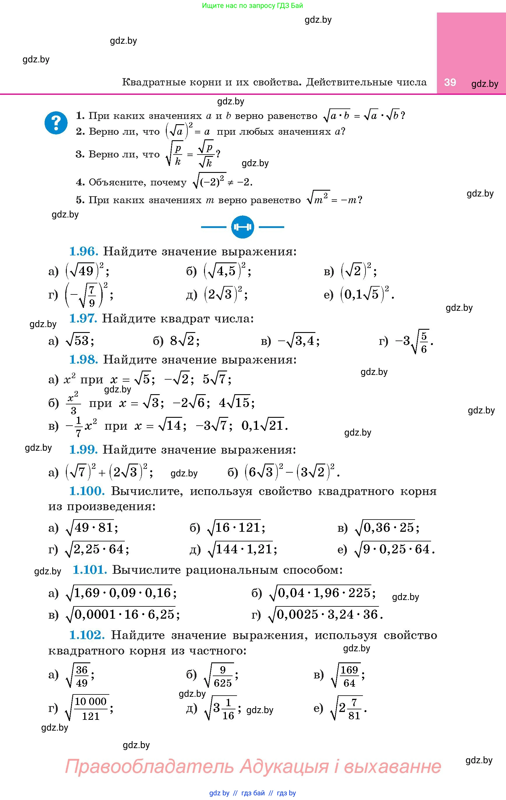 Алгебра, 8 класс Учебник, авторы: Арефьева Ирина Глебовна, Пирютко Ольга Николаевна, издательство Адукацыя i выхаванне, Минск, 2024, бирюзового цвета, страница 39