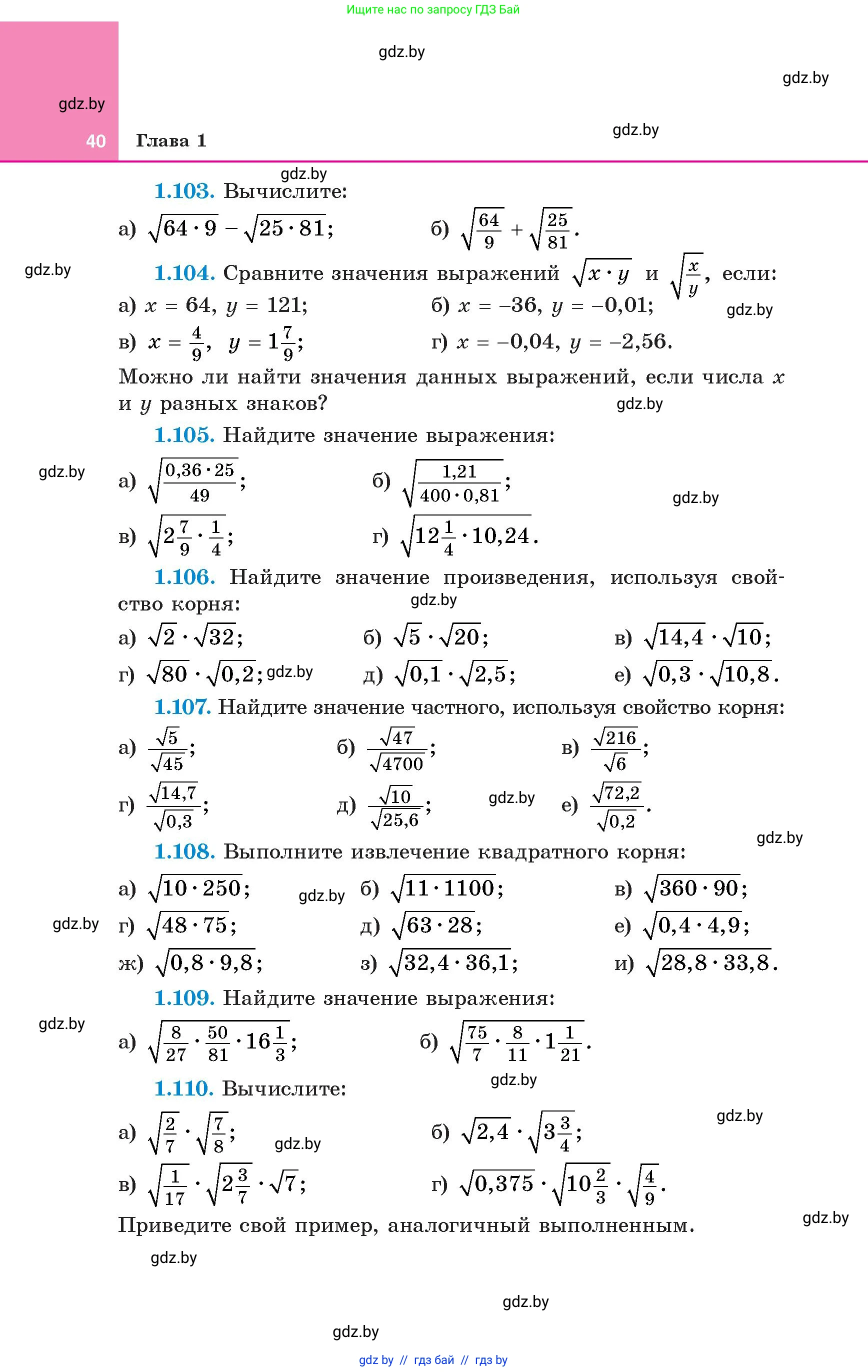 Алгебра, 8 класс Учебник, авторы: Арефьева Ирина Глебовна, Пирютко Ольга Николаевна, издательство Адукацыя i выхаванне, Минск, 2024, бирюзового цвета, страница 40