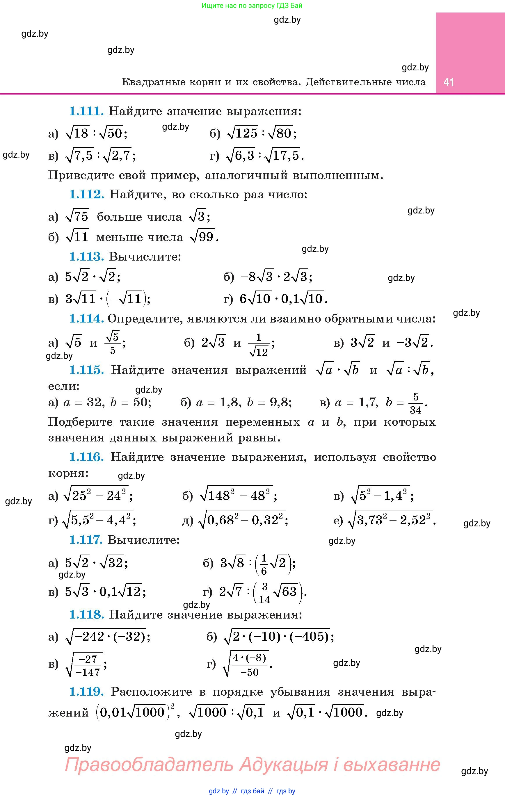 Алгебра, 8 класс Учебник, авторы: Арефьева Ирина Глебовна, Пирютко Ольга Николаевна, издательство Адукацыя i выхаванне, Минск, 2024, бирюзового цвета, страница 41