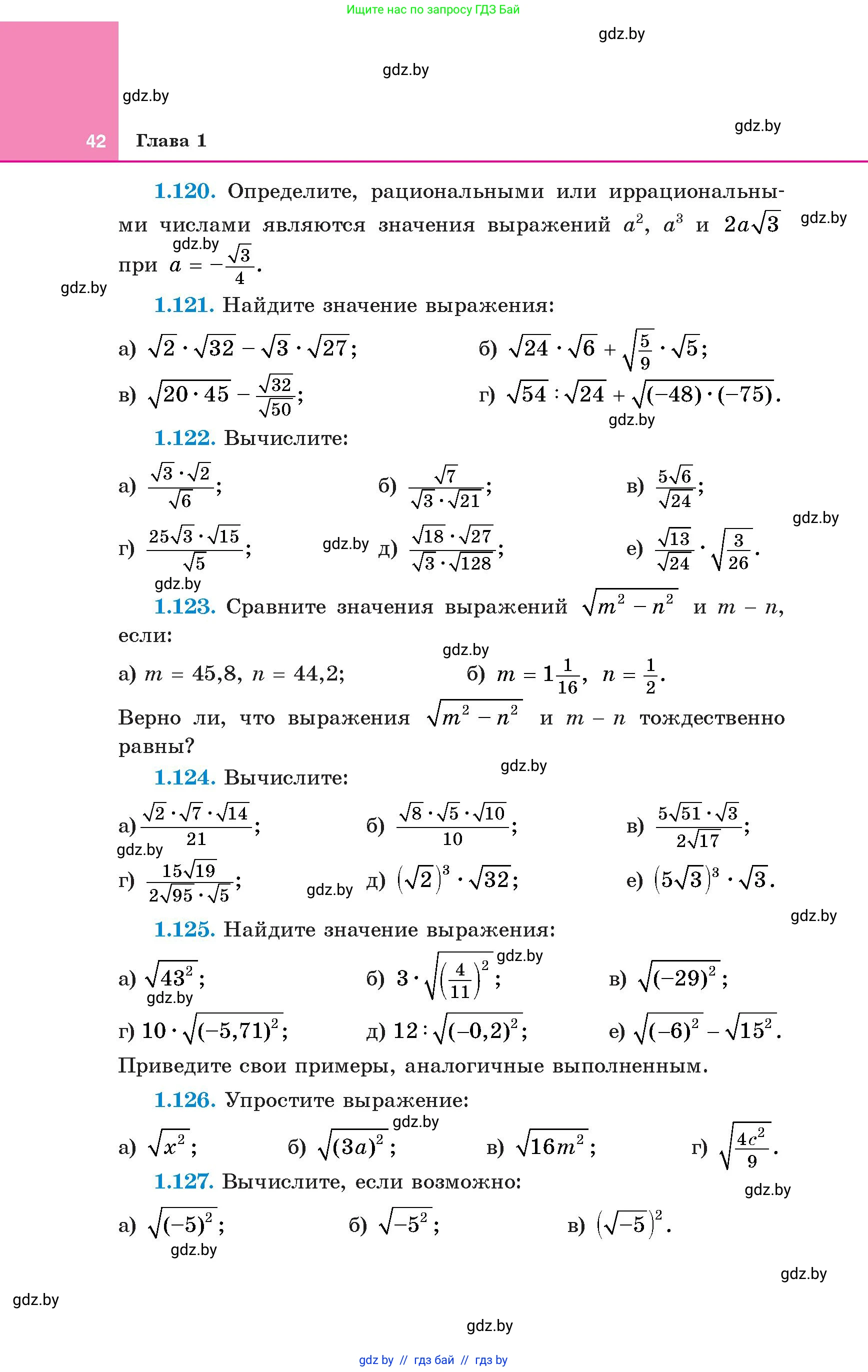 Алгебра, 8 класс Учебник, авторы: Арефьева Ирина Глебовна, Пирютко Ольга Николаевна, издательство Адукацыя i выхаванне, Минск, 2024, бирюзового цвета, страница 42