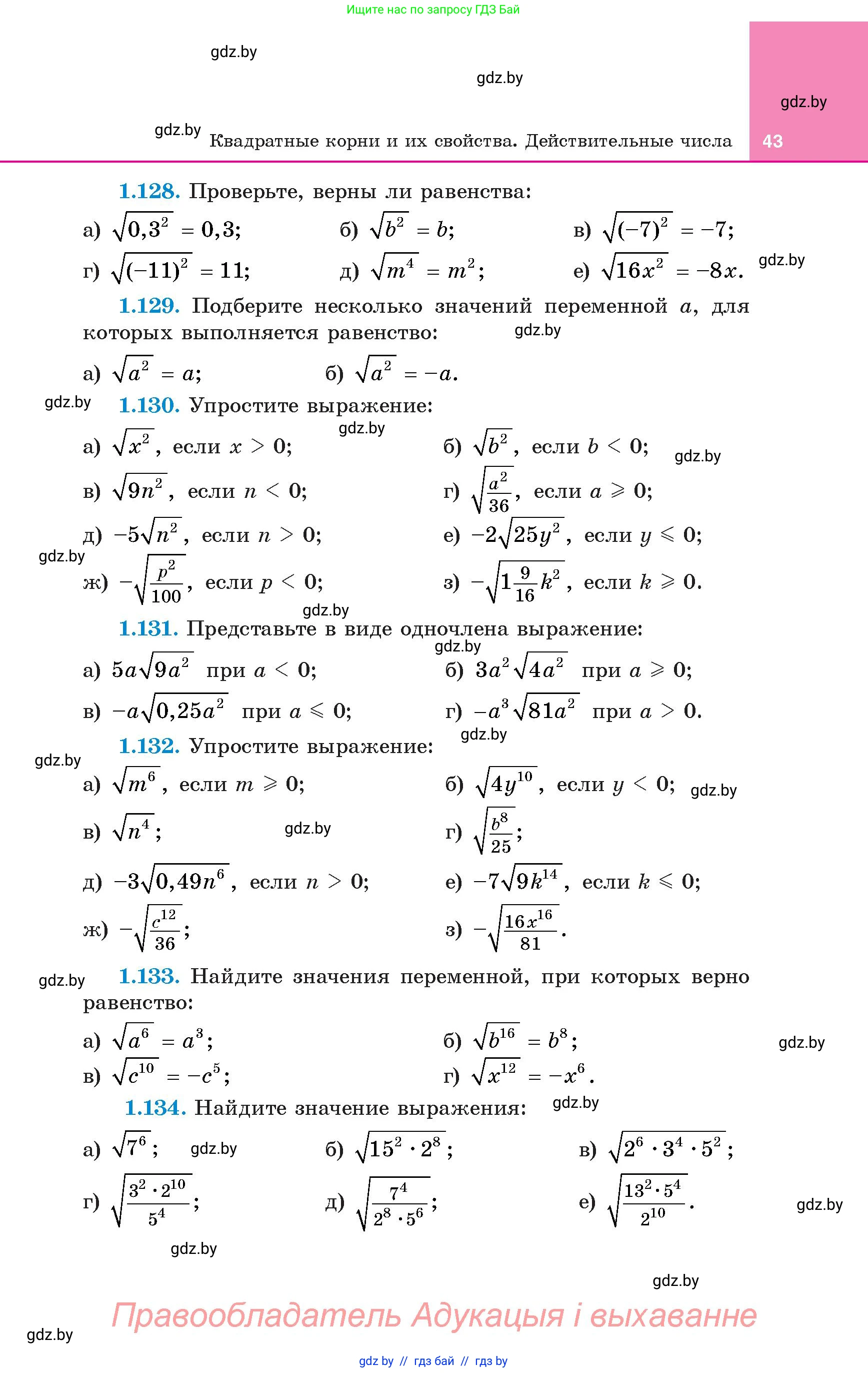 Алгебра, 8 класс Учебник, авторы: Арефьева Ирина Глебовна, Пирютко Ольга Николаевна, издательство Адукацыя i выхаванне, Минск, 2024, бирюзового цвета, страница 43