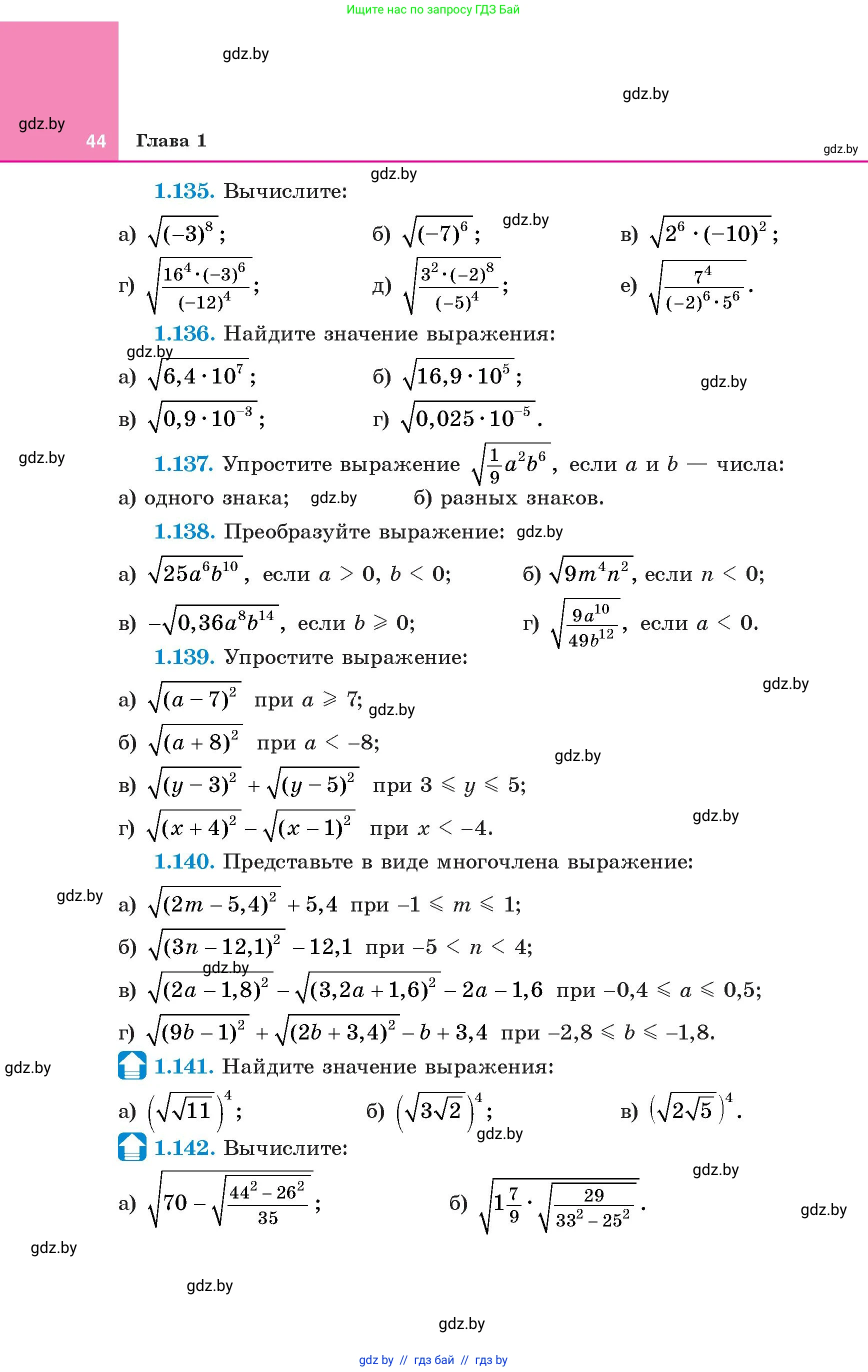 Алгебра, 8 класс Учебник, авторы: Арефьева Ирина Глебовна, Пирютко Ольга Николаевна, издательство Адукацыя i выхаванне, Минск, 2024, бирюзового цвета, страница 44