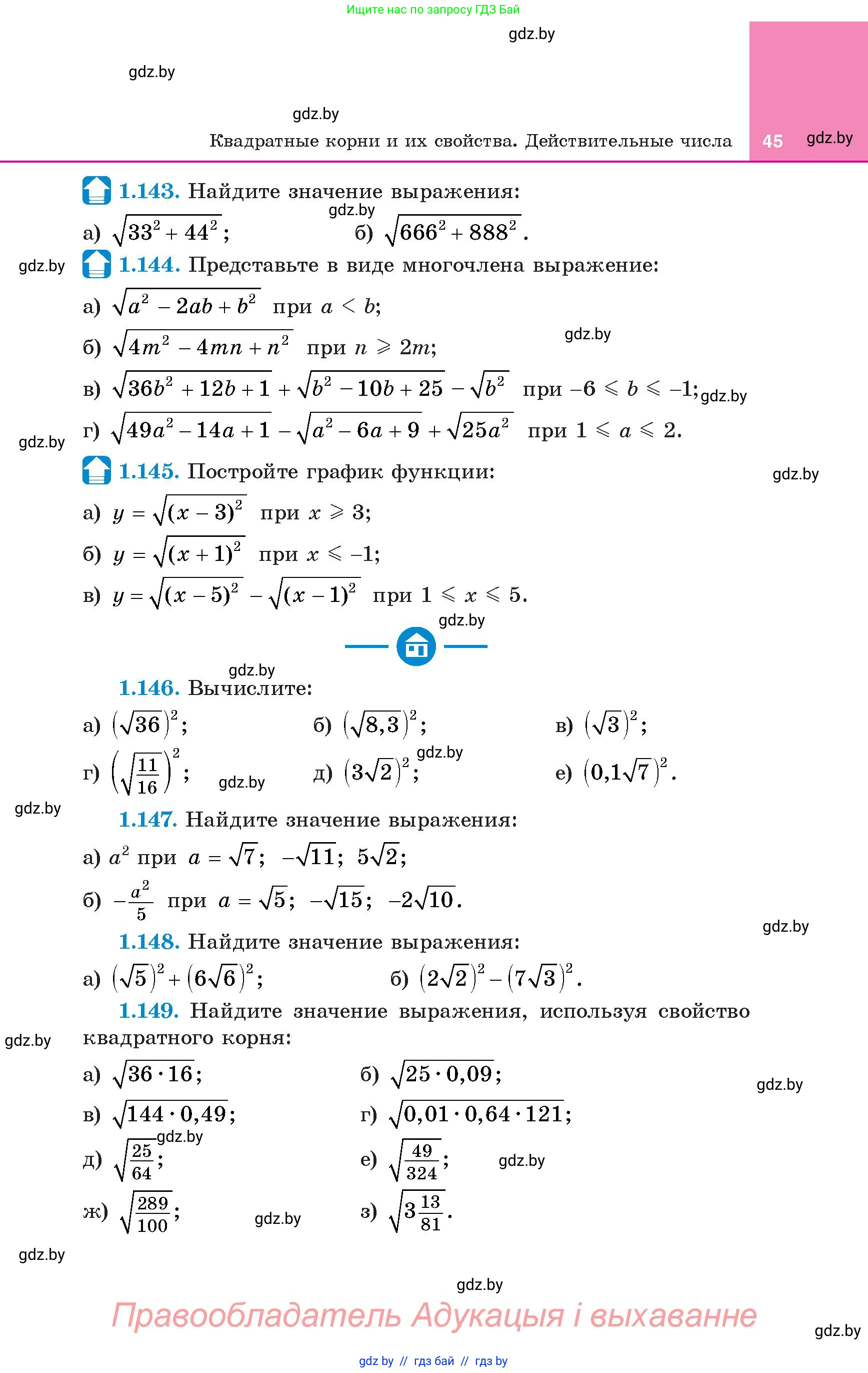 Алгебра, 8 класс Учебник, авторы: Арефьева Ирина Глебовна, Пирютко Ольга Николаевна, издательство Адукацыя i выхаванне, Минск, 2024, бирюзового цвета, страница 45