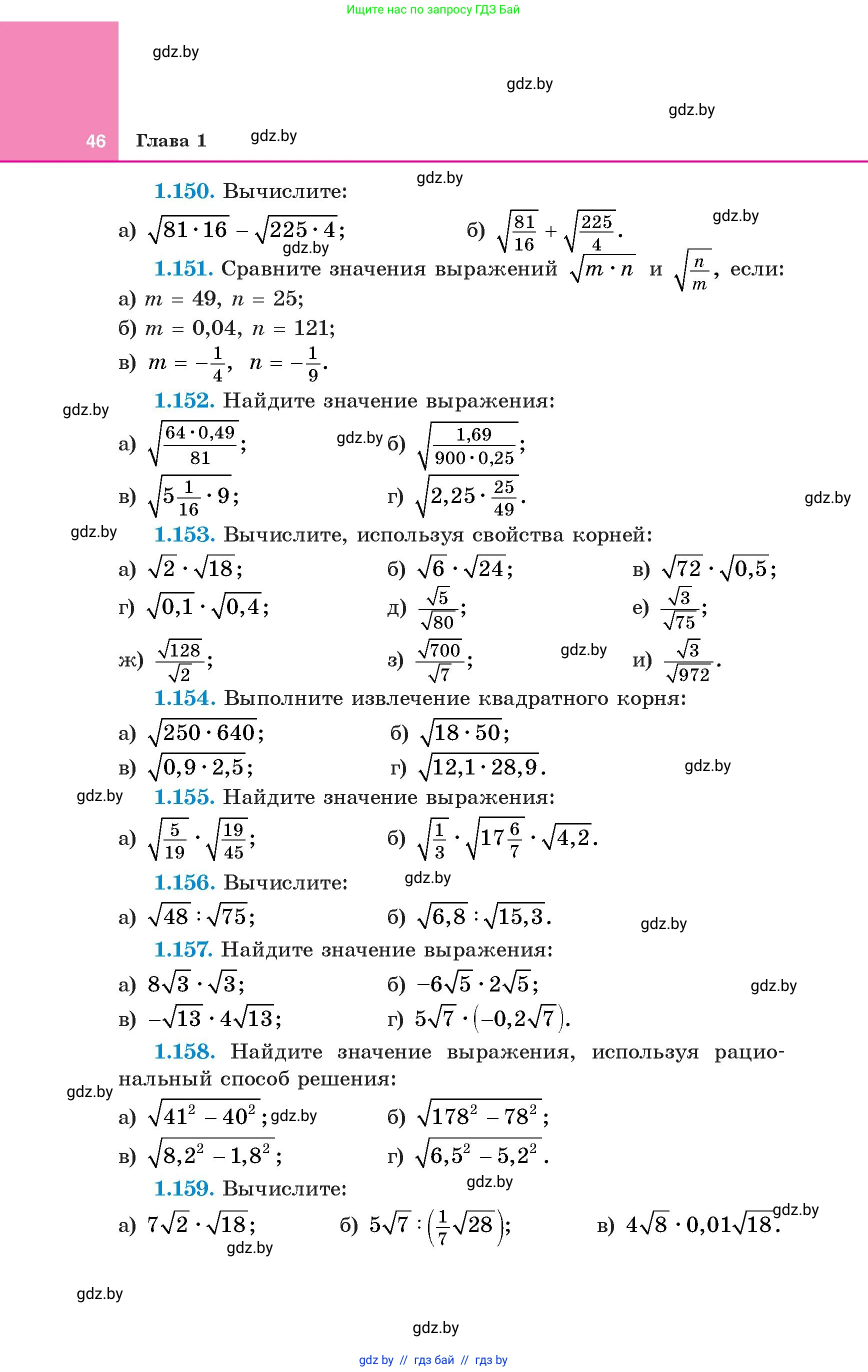Алгебра, 8 класс Учебник, авторы: Арефьева Ирина Глебовна, Пирютко Ольга Николаевна, издательство Адукацыя i выхаванне, Минск, 2024, бирюзового цвета, страница 46