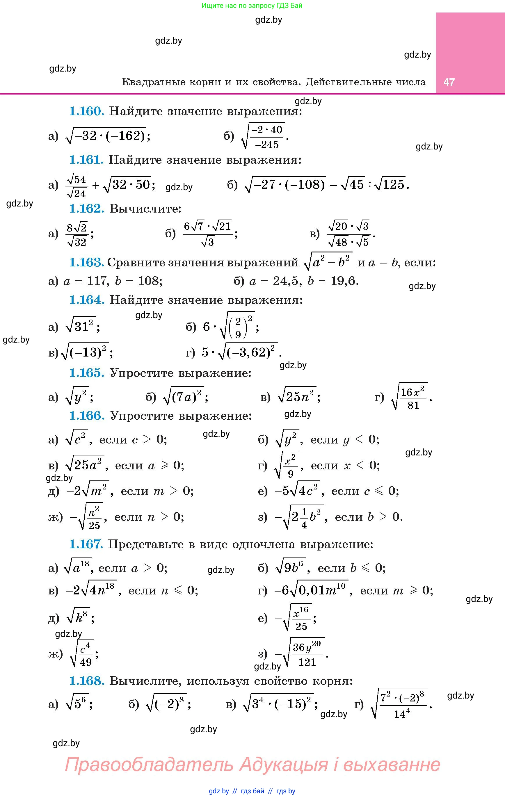 Алгебра, 8 класс Учебник, авторы: Арефьева Ирина Глебовна, Пирютко Ольга Николаевна, издательство Адукацыя i выхаванне, Минск, 2024, бирюзового цвета, страница 47