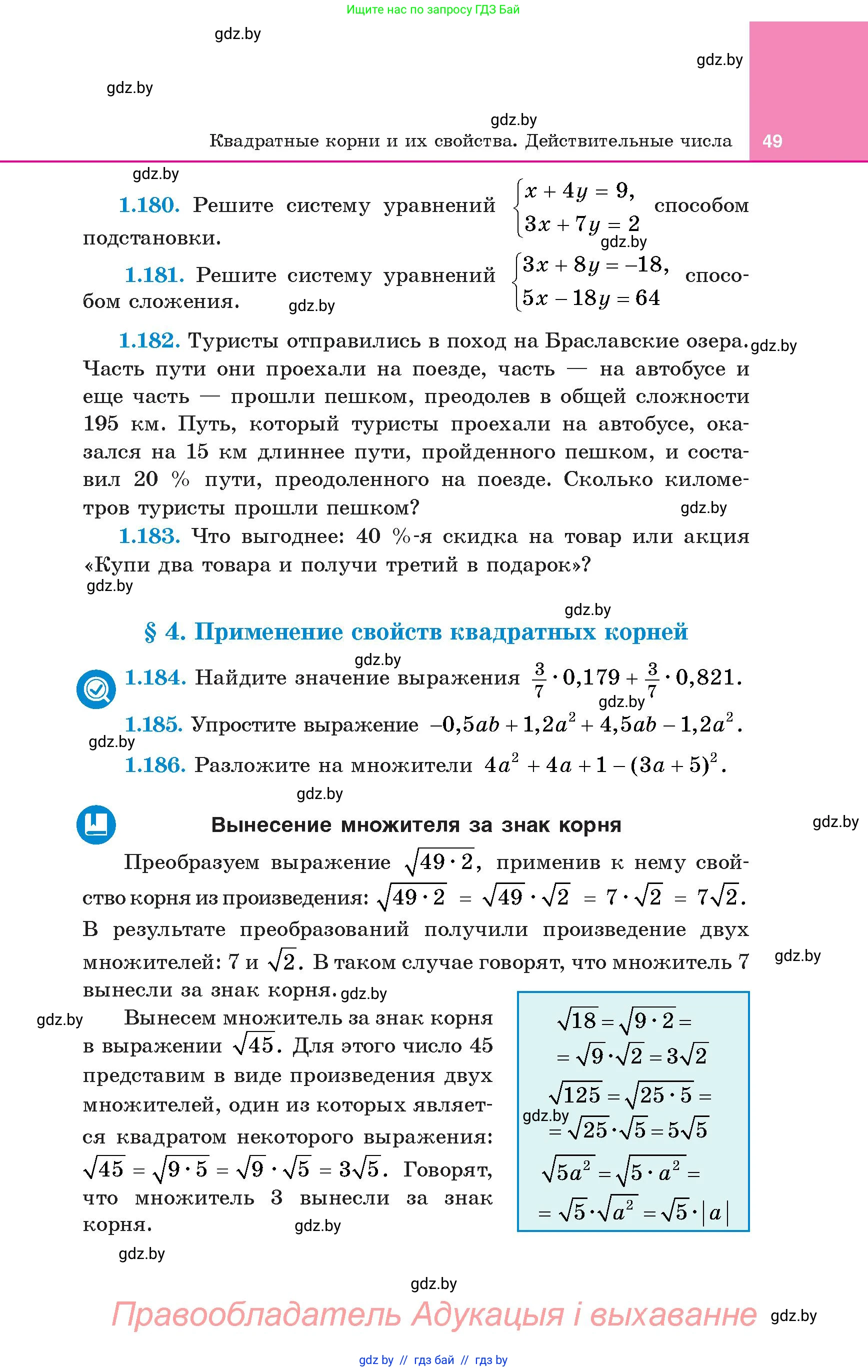 Алгебра, 8 класс Учебник, авторы: Арефьева Ирина Глебовна, Пирютко Ольга Николаевна, издательство Адукацыя i выхаванне, Минск, 2024, бирюзового цвета, страница 49