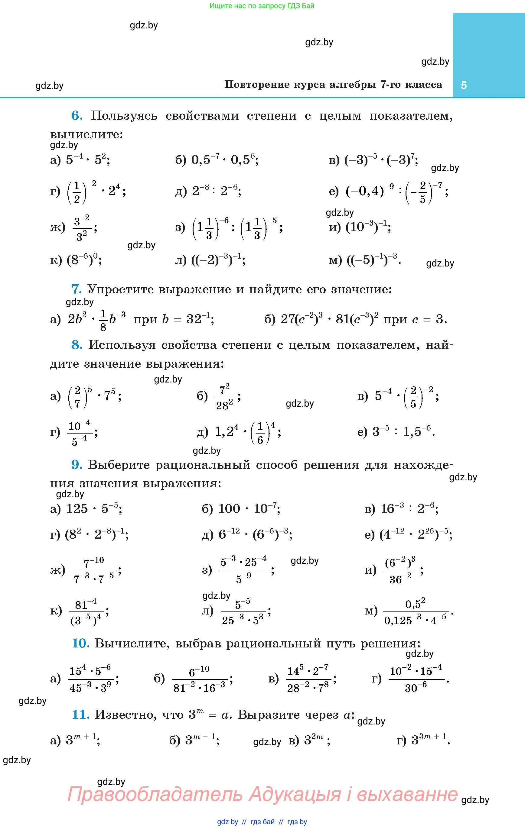 Алгебра, 8 класс Учебник, авторы: Арефьева Ирина Глебовна, Пирютко Ольга Николаевна, издательство Адукацыя i выхаванне, Минск, 2024, бирюзового цвета, страница 5