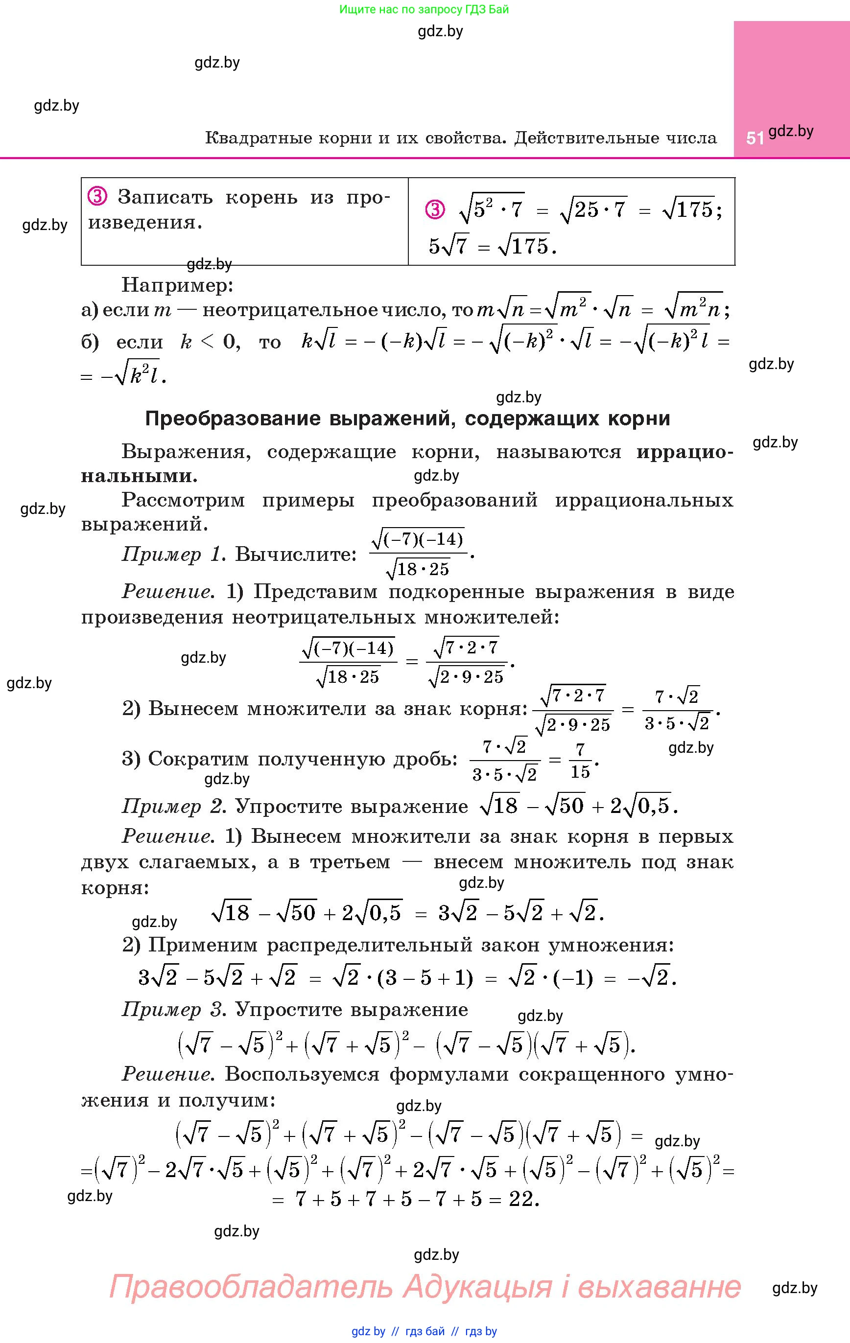 Алгебра, 8 класс Учебник, авторы: Арефьева Ирина Глебовна, Пирютко Ольга Николаевна, издательство Адукацыя i выхаванне, Минск, 2024, бирюзового цвета, страница 51