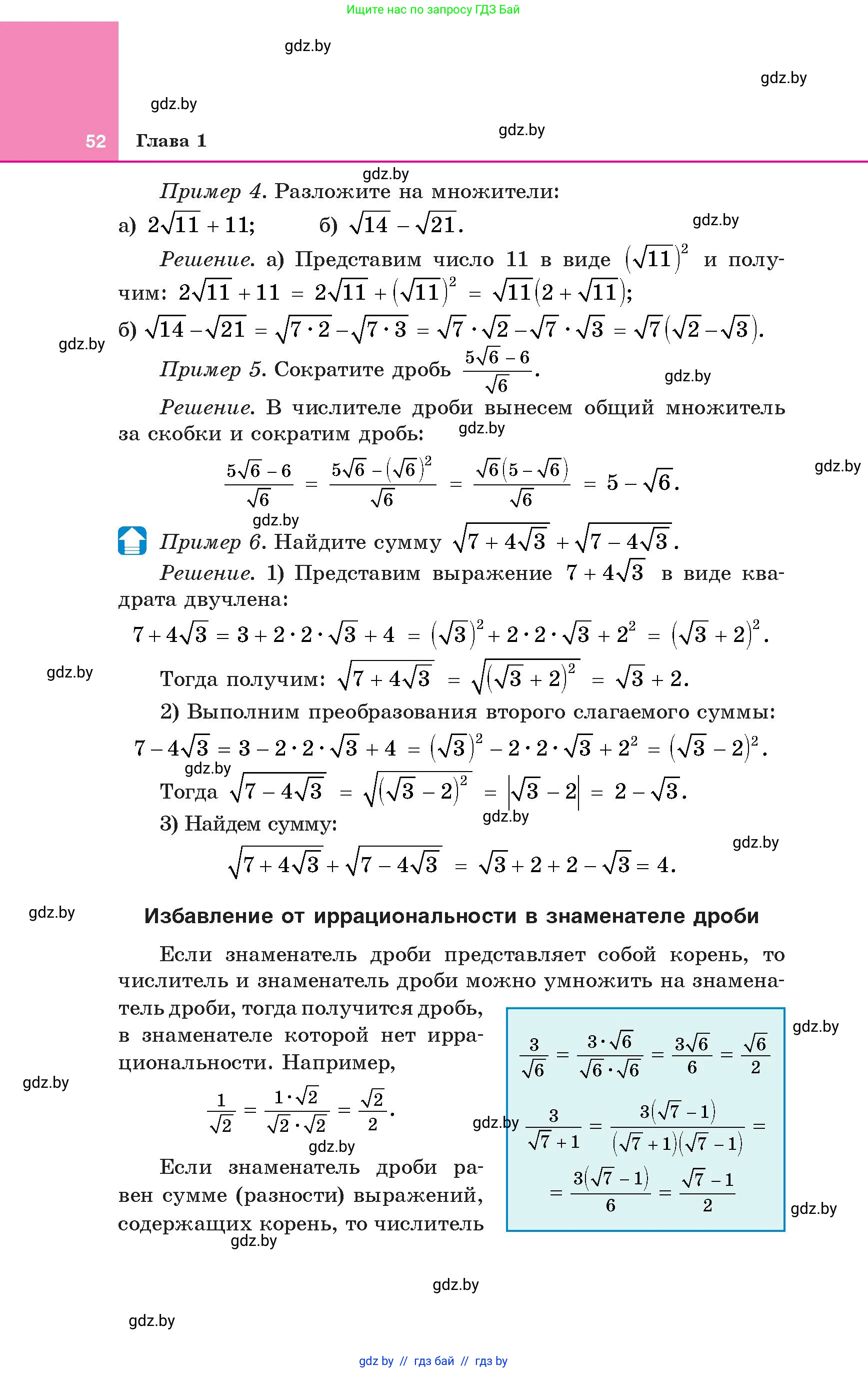 Алгебра, 8 класс Учебник, авторы: Арефьева Ирина Глебовна, Пирютко Ольга Николаевна, издательство Адукацыя i выхаванне, Минск, 2024, бирюзового цвета, страница 52