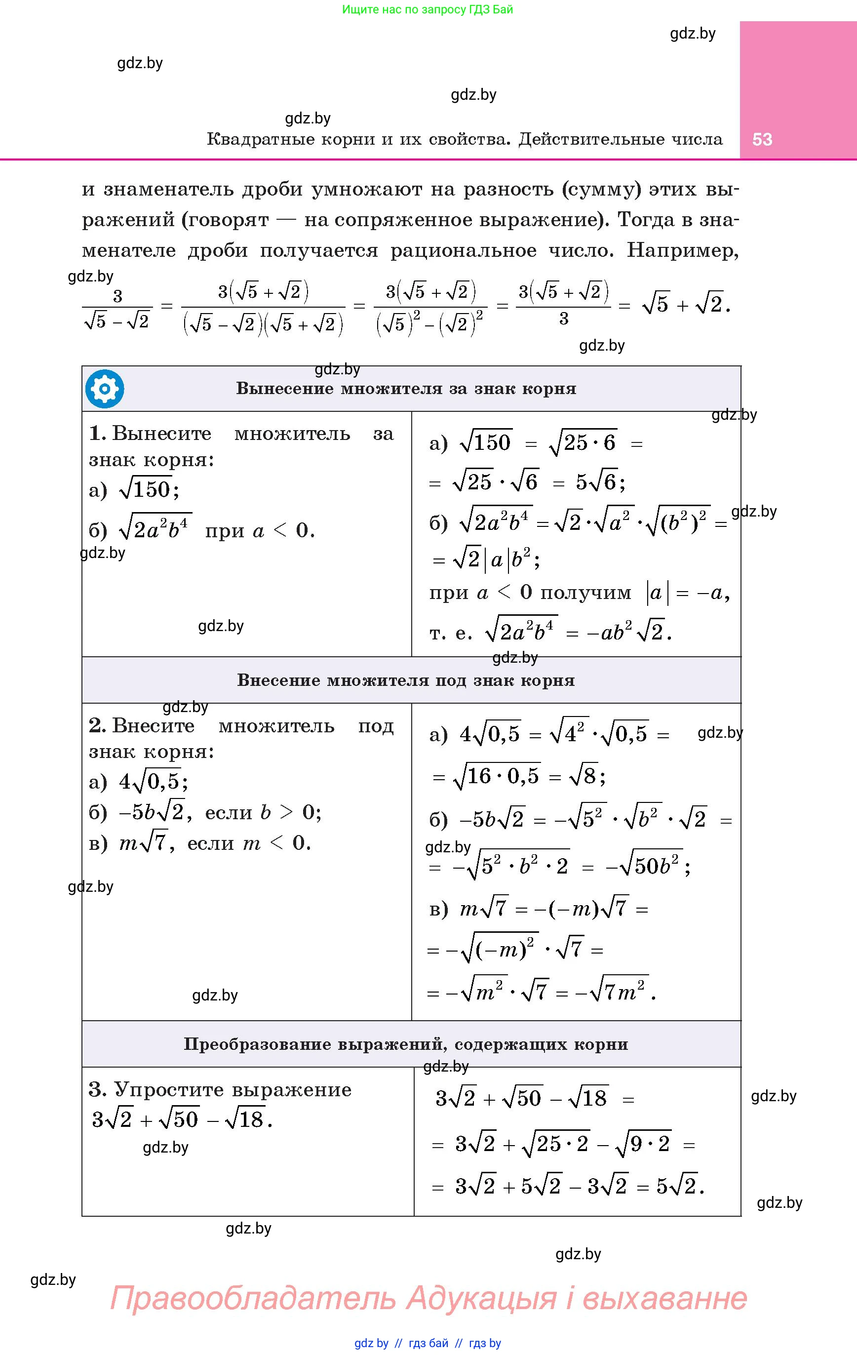 Алгебра, 8 класс Учебник, авторы: Арефьева Ирина Глебовна, Пирютко Ольга Николаевна, издательство Адукацыя i выхаванне, Минск, 2024, бирюзового цвета, страница 53