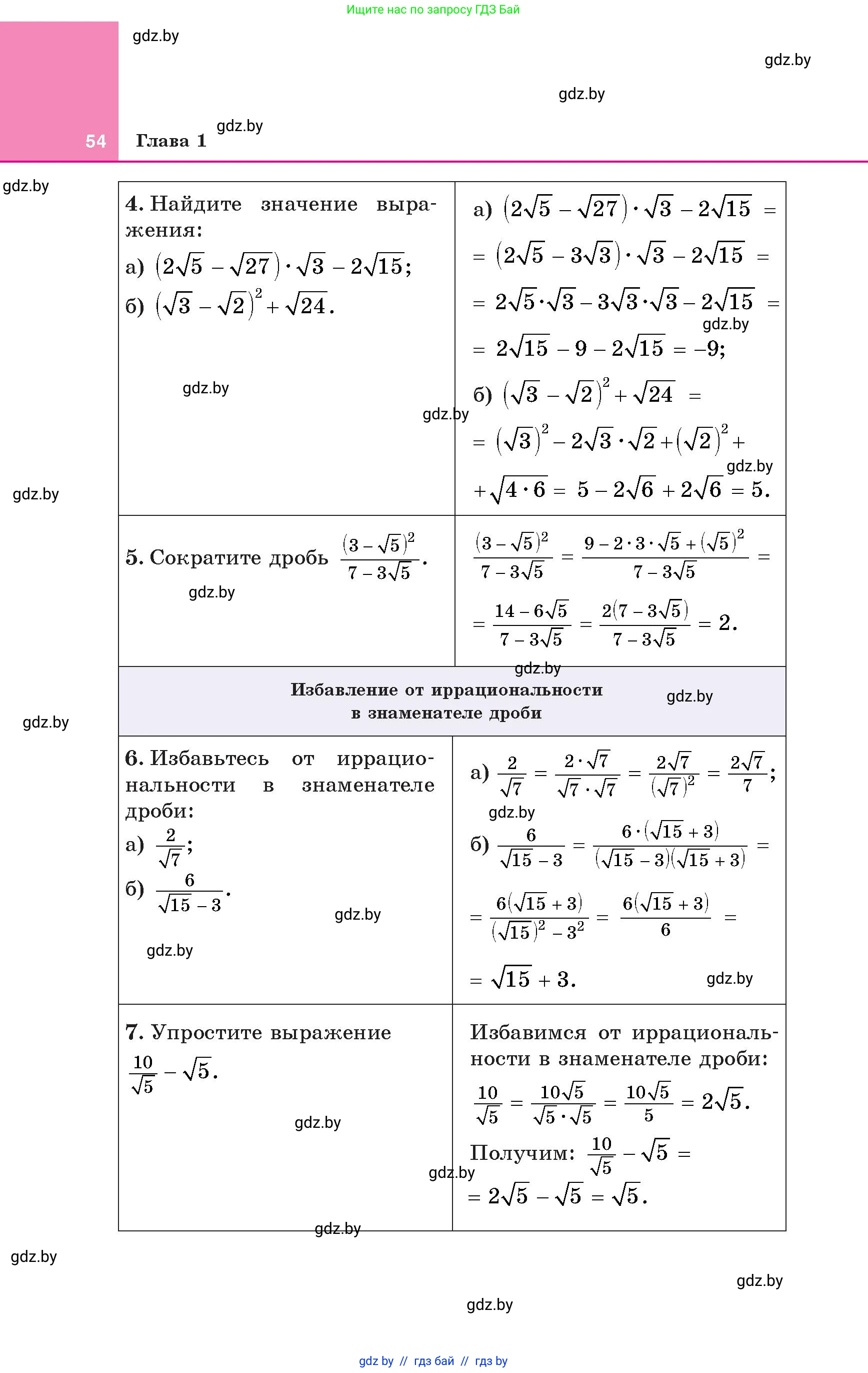 Алгебра, 8 класс Учебник, авторы: Арефьева Ирина Глебовна, Пирютко Ольга Николаевна, издательство Адукацыя i выхаванне, Минск, 2024, бирюзового цвета, страница 54