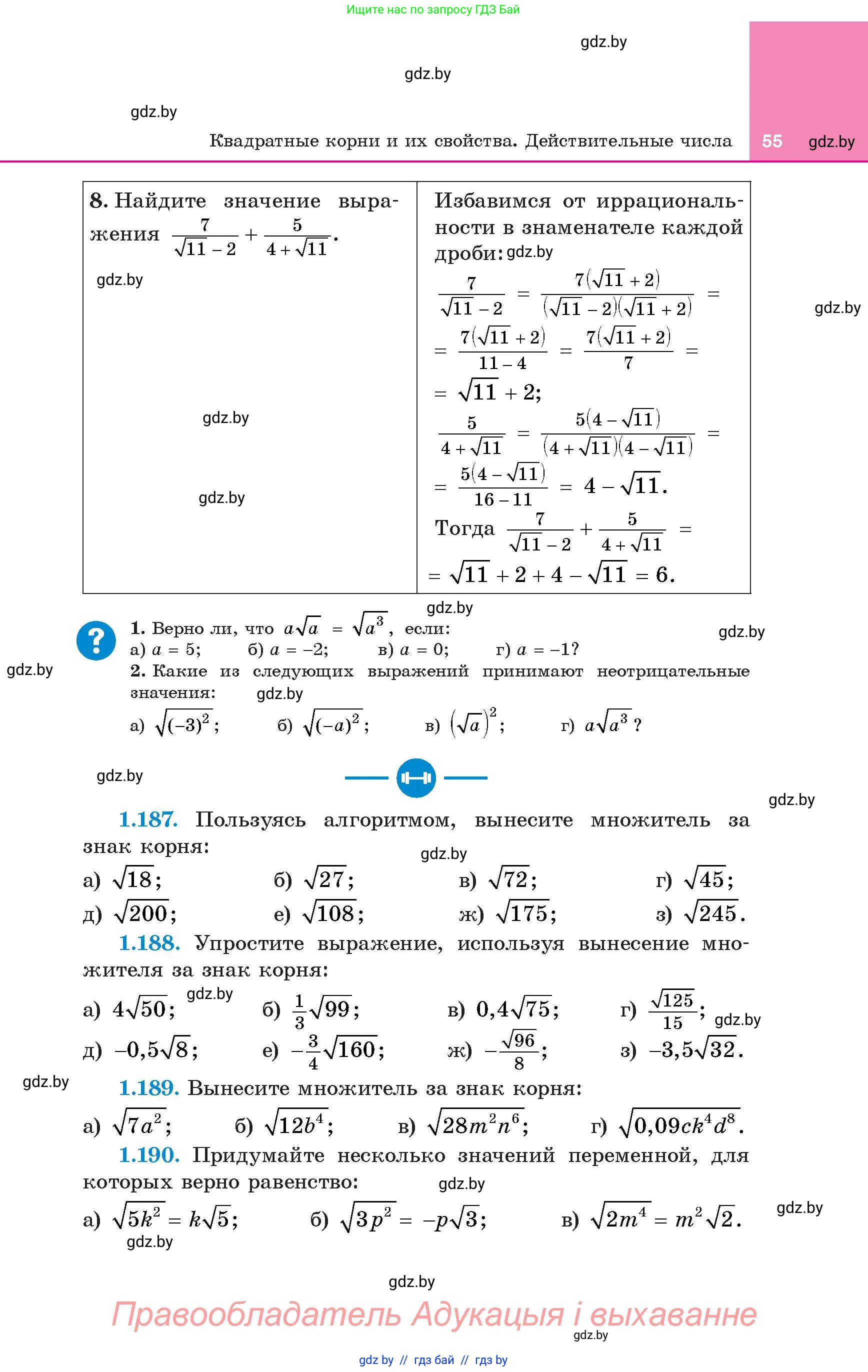 Алгебра, 8 класс Учебник, авторы: Арефьева Ирина Глебовна, Пирютко Ольга Николаевна, издательство Адукацыя i выхаванне, Минск, 2024, бирюзового цвета, страница 55