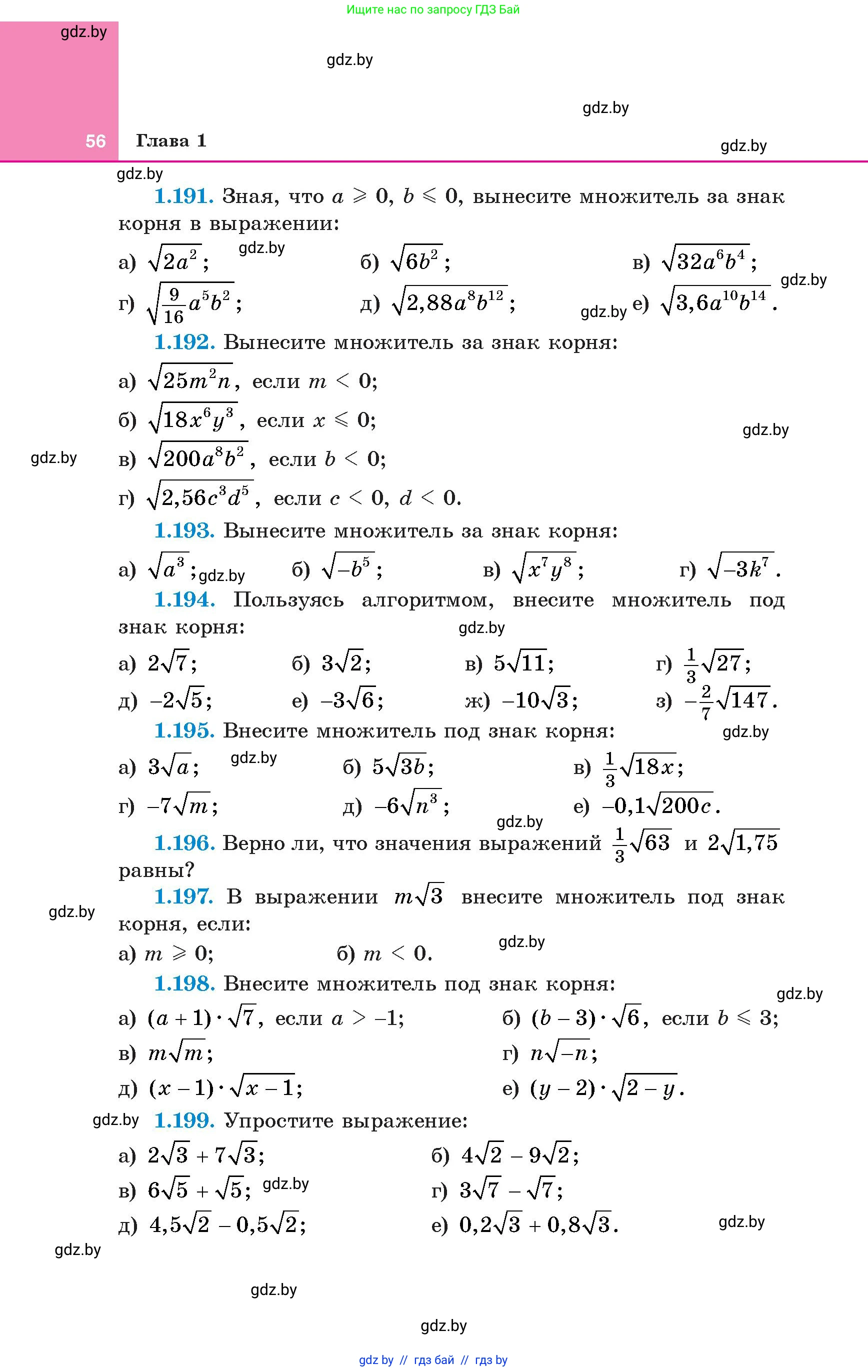 Алгебра, 8 класс Учебник, авторы: Арефьева Ирина Глебовна, Пирютко Ольга Николаевна, издательство Адукацыя i выхаванне, Минск, 2024, бирюзового цвета, страница 56