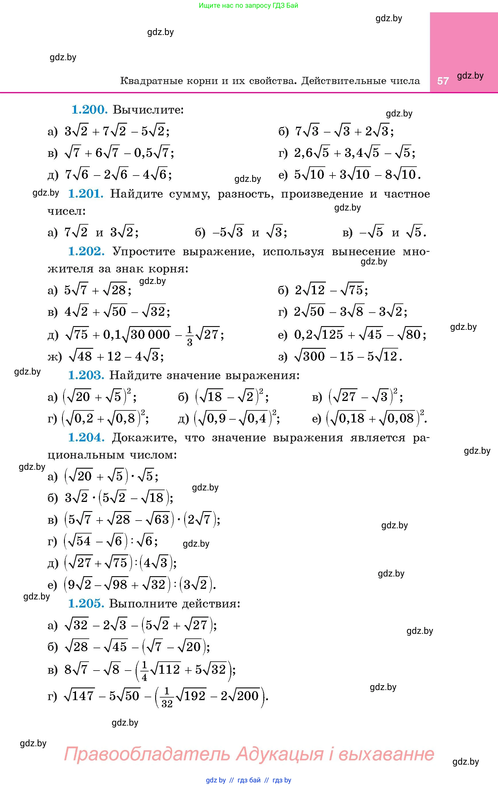 Алгебра, 8 класс Учебник, авторы: Арефьева Ирина Глебовна, Пирютко Ольга Николаевна, издательство Адукацыя i выхаванне, Минск, 2024, бирюзового цвета, страница 57