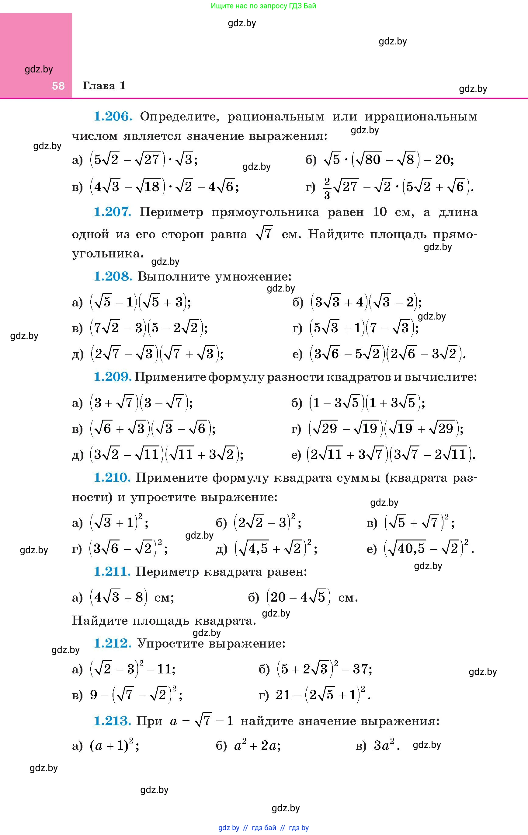 Алгебра, 8 класс Учебник, авторы: Арефьева Ирина Глебовна, Пирютко Ольга Николаевна, издательство Адукацыя i выхаванне, Минск, 2024, бирюзового цвета, страница 58
