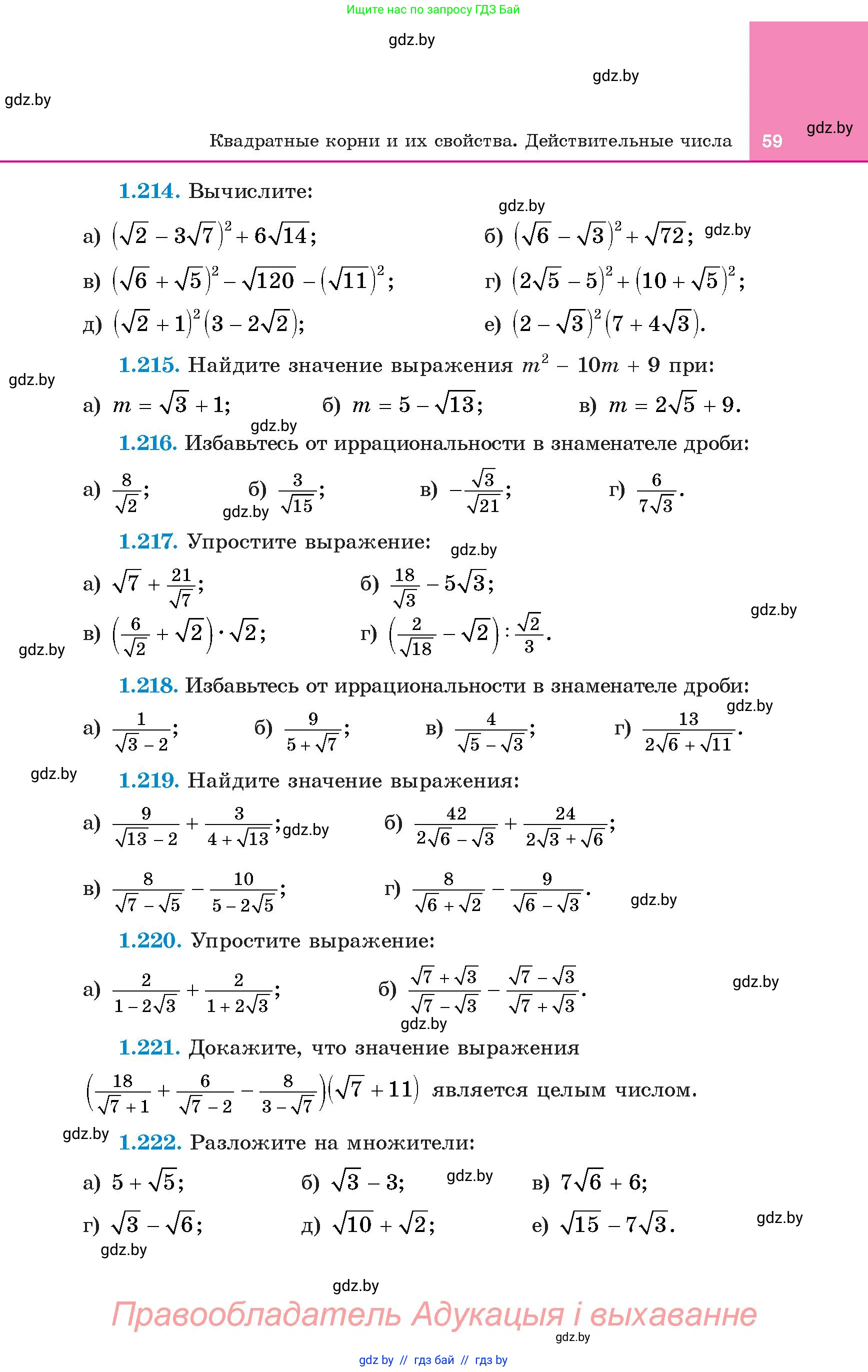 Алгебра, 8 класс Учебник, авторы: Арефьева Ирина Глебовна, Пирютко Ольга Николаевна, издательство Адукацыя i выхаванне, Минск, 2024, бирюзового цвета, страница 59