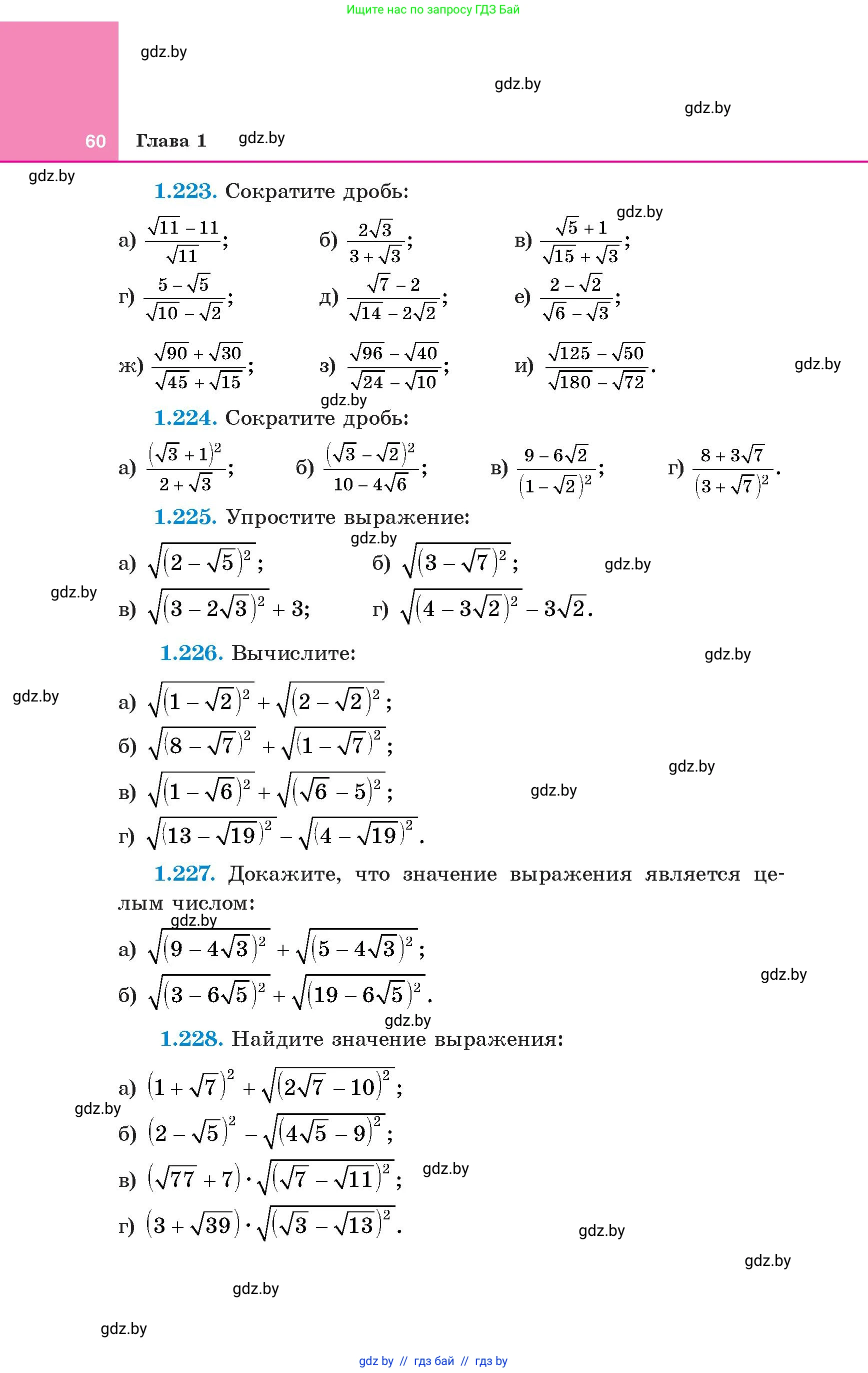 Алгебра, 8 класс Учебник, авторы: Арефьева Ирина Глебовна, Пирютко Ольга Николаевна, издательство Адукацыя i выхаванне, Минск, 2024, бирюзового цвета, страница 60