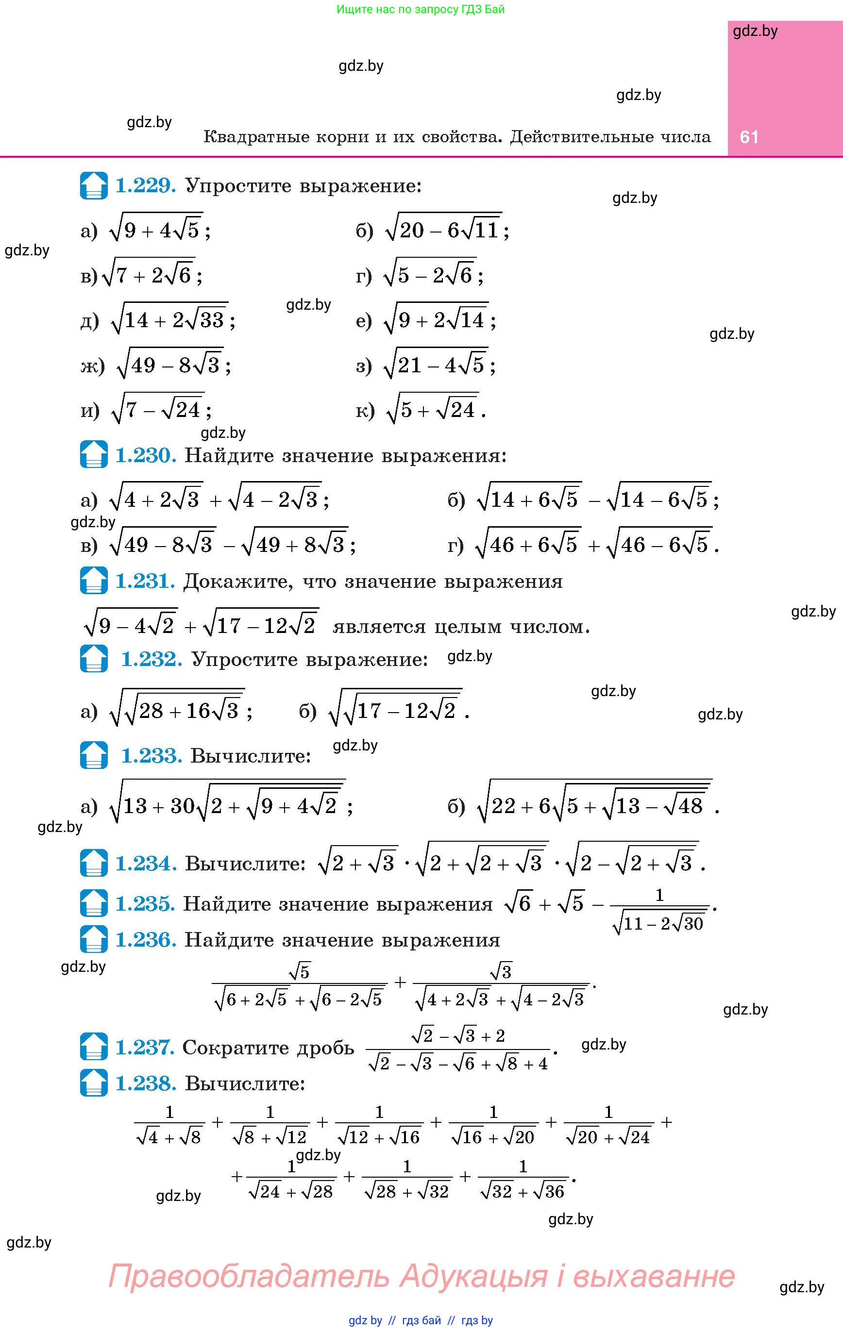 Алгебра, 8 класс Учебник, авторы: Арефьева Ирина Глебовна, Пирютко Ольга Николаевна, издательство Адукацыя i выхаванне, Минск, 2024, бирюзового цвета, страница 61
