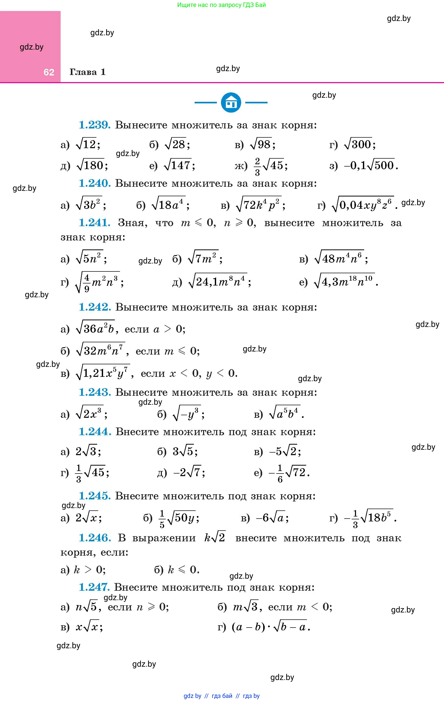 Алгебра, 8 класс Учебник, авторы: Арефьева Ирина Глебовна, Пирютко Ольга Николаевна, издательство Адукацыя i выхаванне, Минск, 2024, бирюзового цвета, страница 62