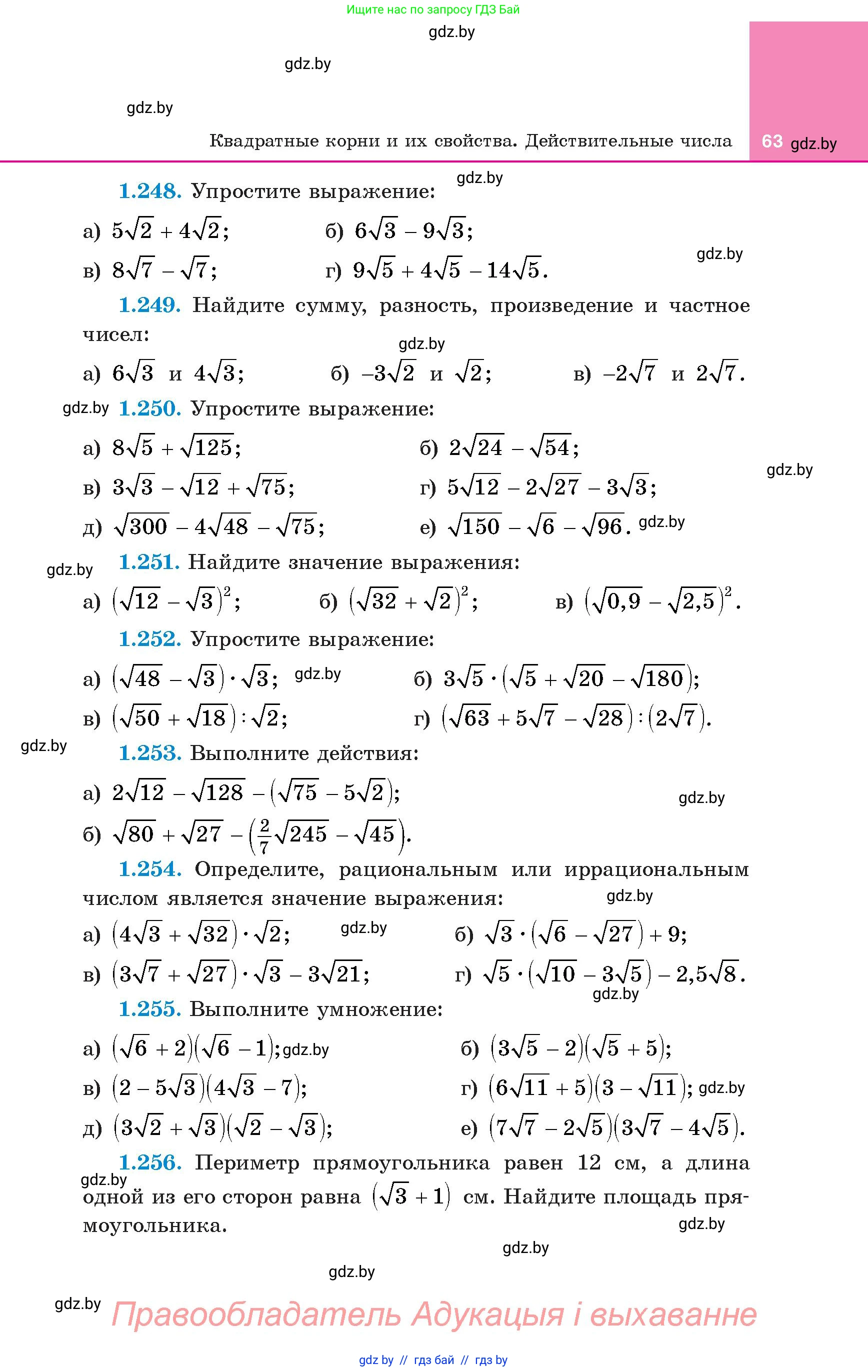 Алгебра, 8 класс Учебник, авторы: Арефьева Ирина Глебовна, Пирютко Ольга Николаевна, издательство Адукацыя i выхаванне, Минск, 2024, бирюзового цвета, страница 63