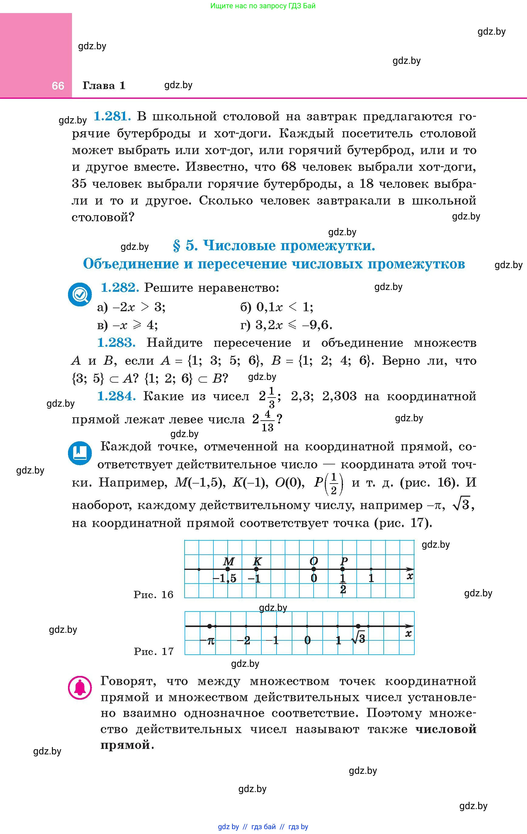 Алгебра, 8 класс Учебник, авторы: Арефьева Ирина Глебовна, Пирютко Ольга Николаевна, издательство Адукацыя i выхаванне, Минск, 2024, бирюзового цвета, страница 66