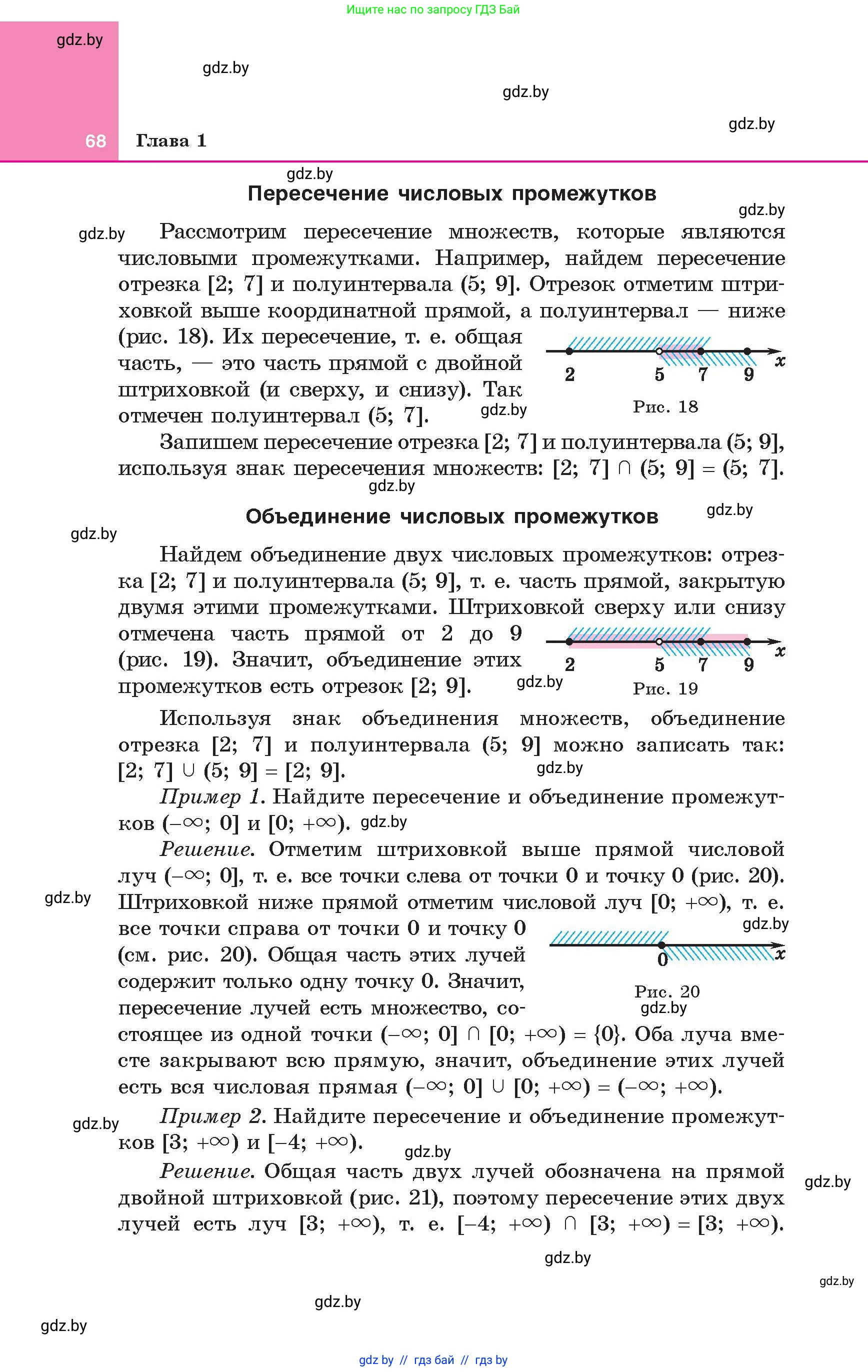 Алгебра, 8 класс Учебник, авторы: Арефьева Ирина Глебовна, Пирютко Ольга Николаевна, издательство Адукацыя i выхаванне, Минск, 2024, бирюзового цвета, страница 68