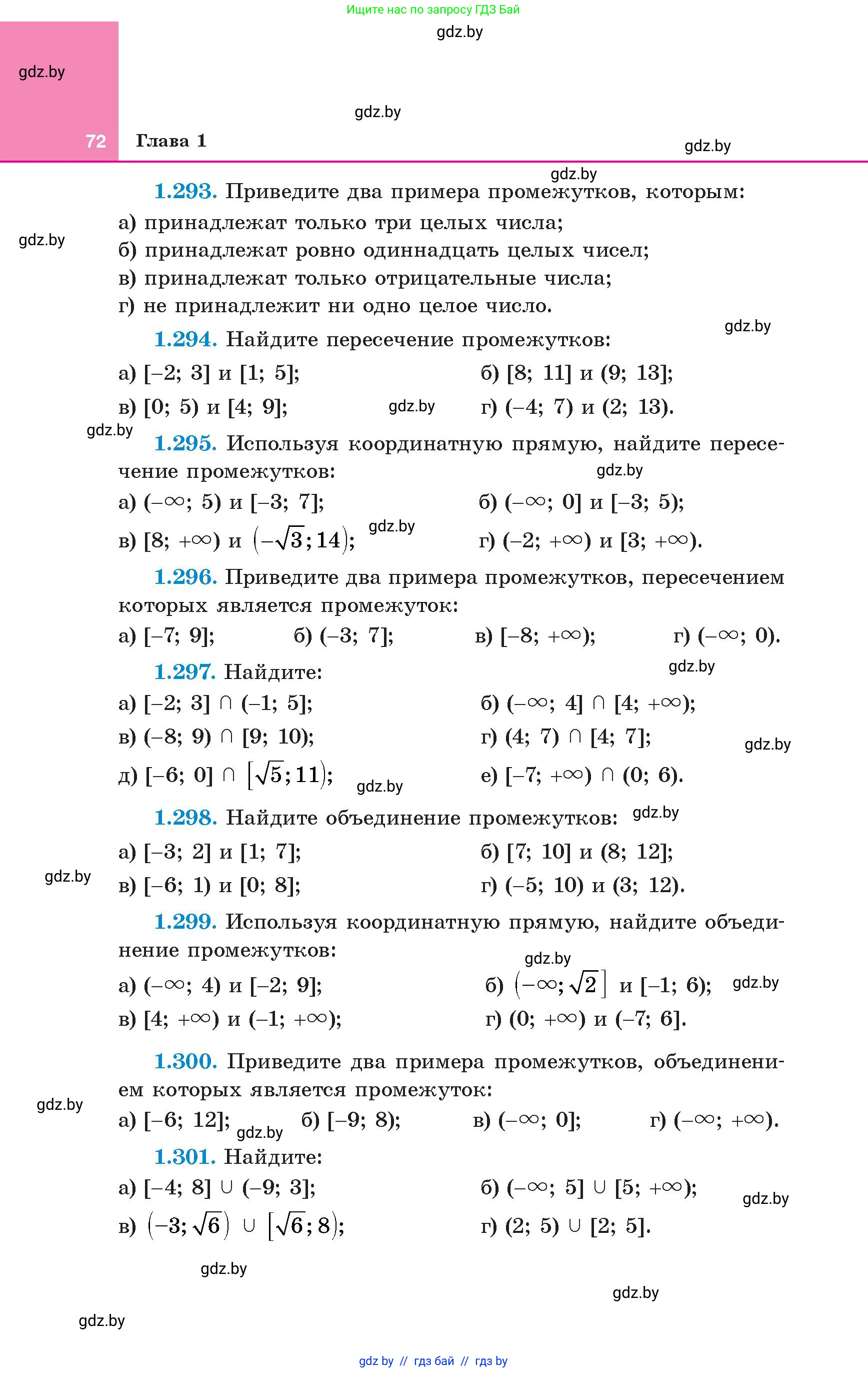 Алгебра, 8 класс Учебник, авторы: Арефьева Ирина Глебовна, Пирютко Ольга Николаевна, издательство Адукацыя i выхаванне, Минск, 2024, бирюзового цвета, страница 72